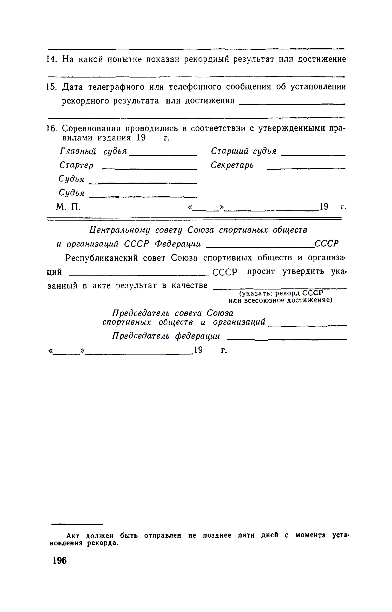 cтр. 196