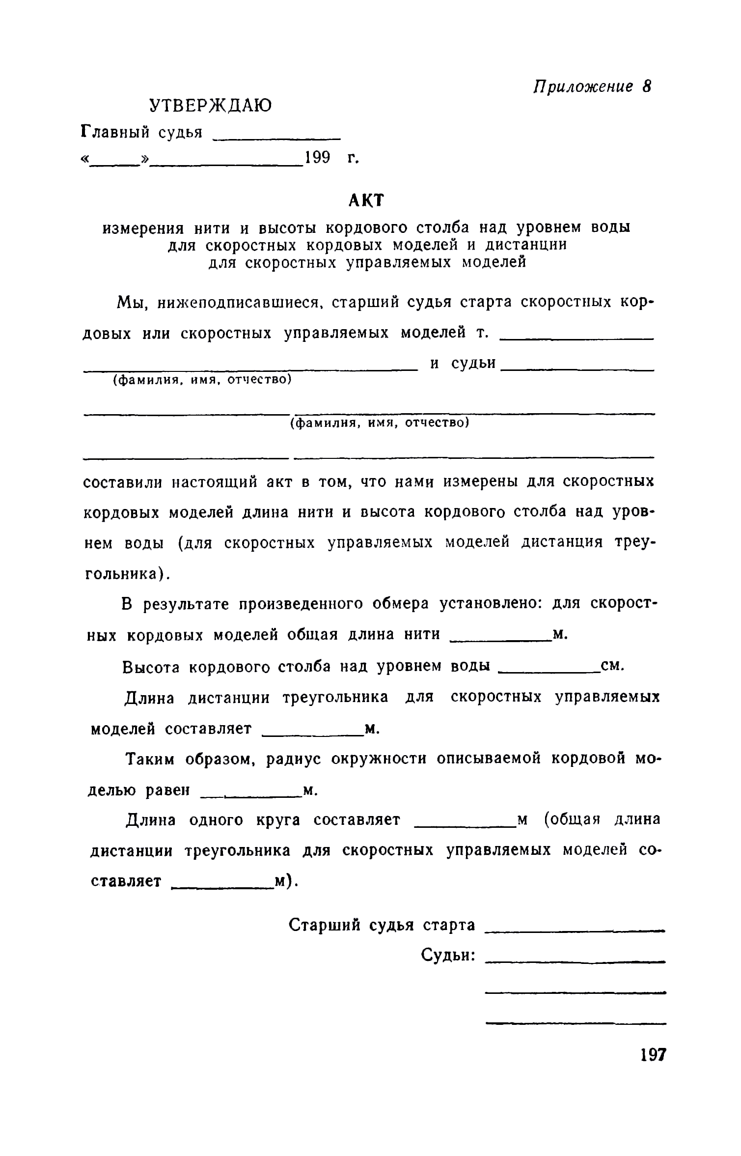 cтр. 197