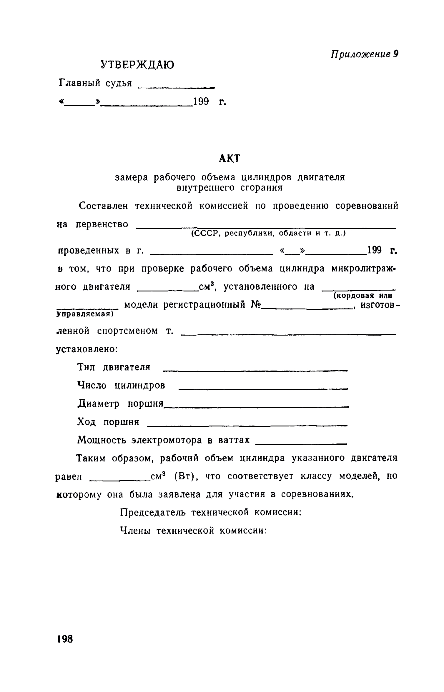 cтр. 198