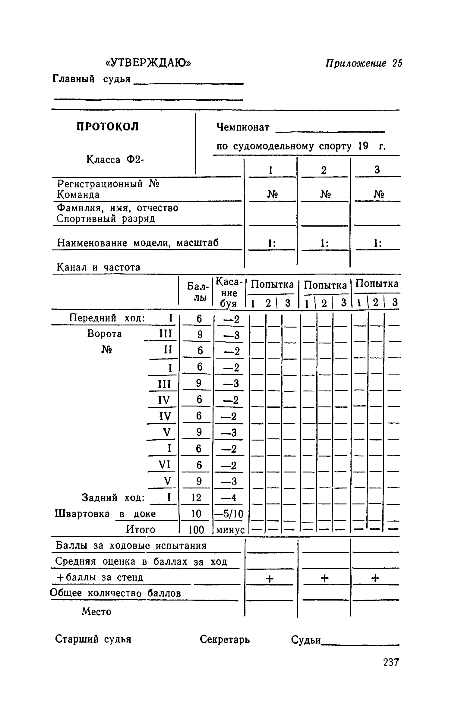 cтр. 237