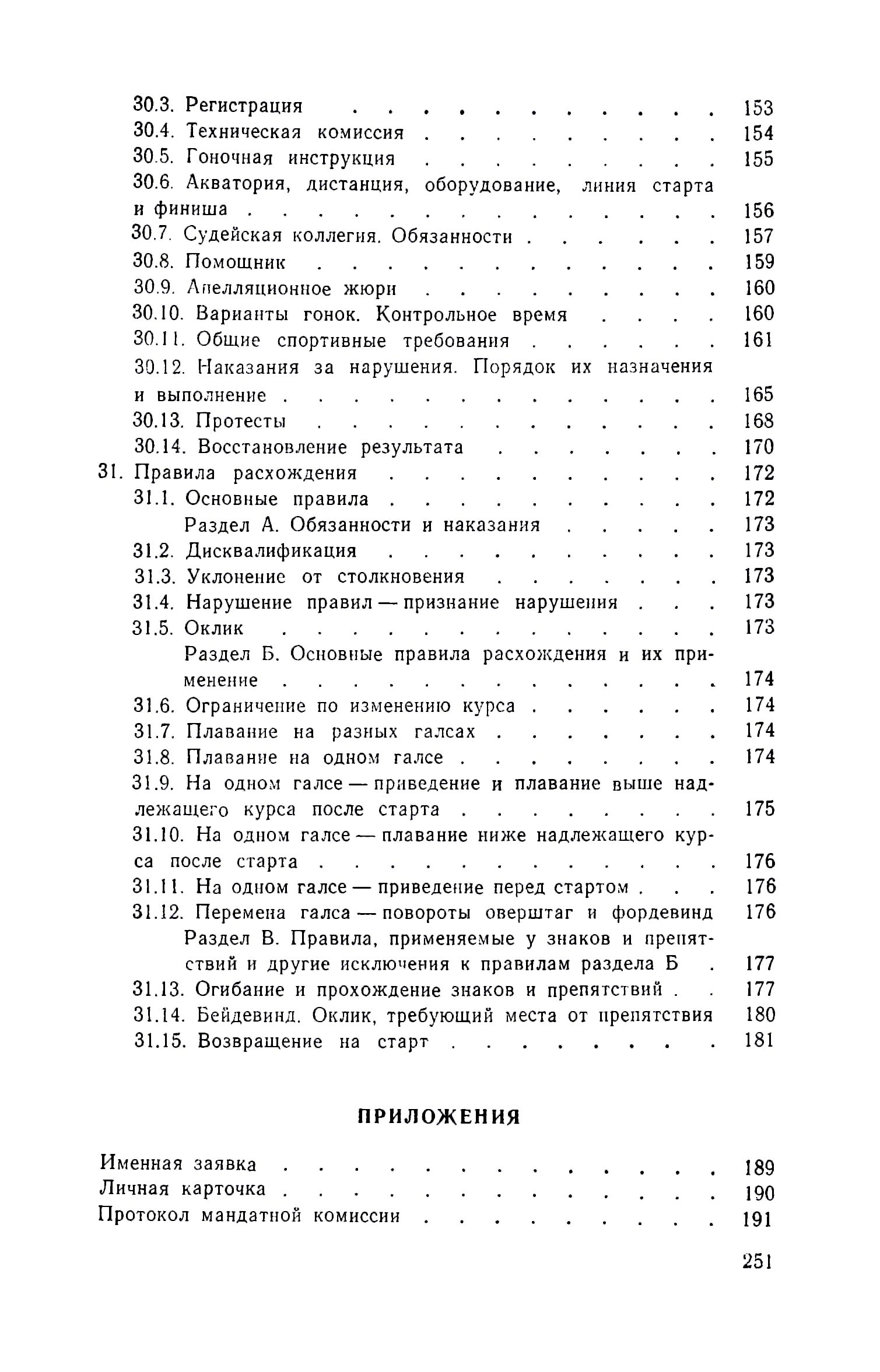 cтр. 251