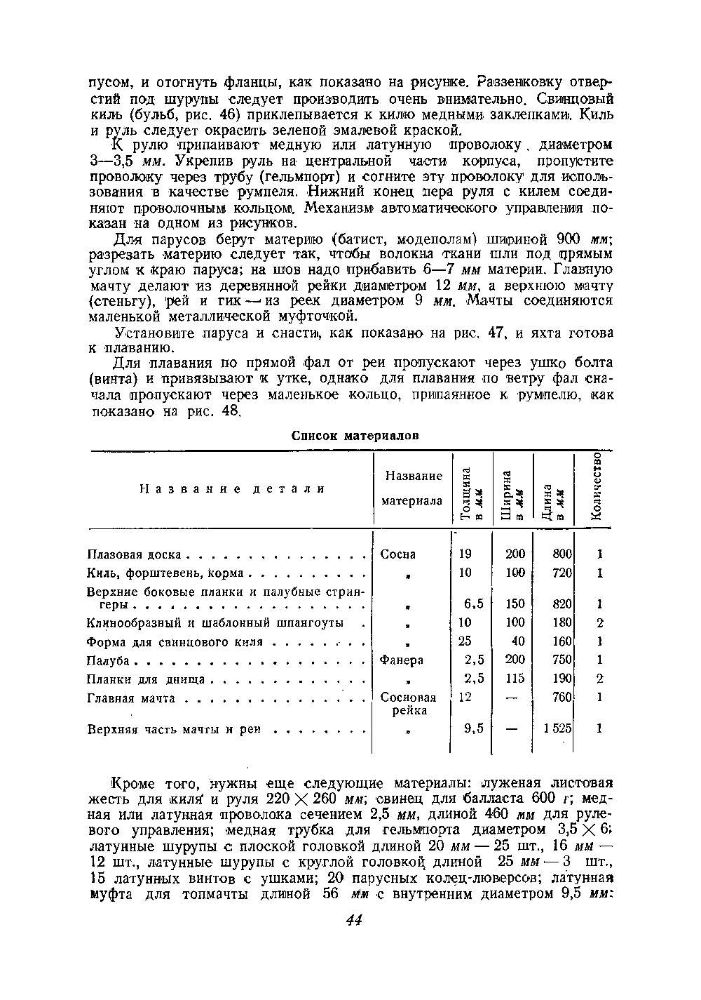 cтр. 044