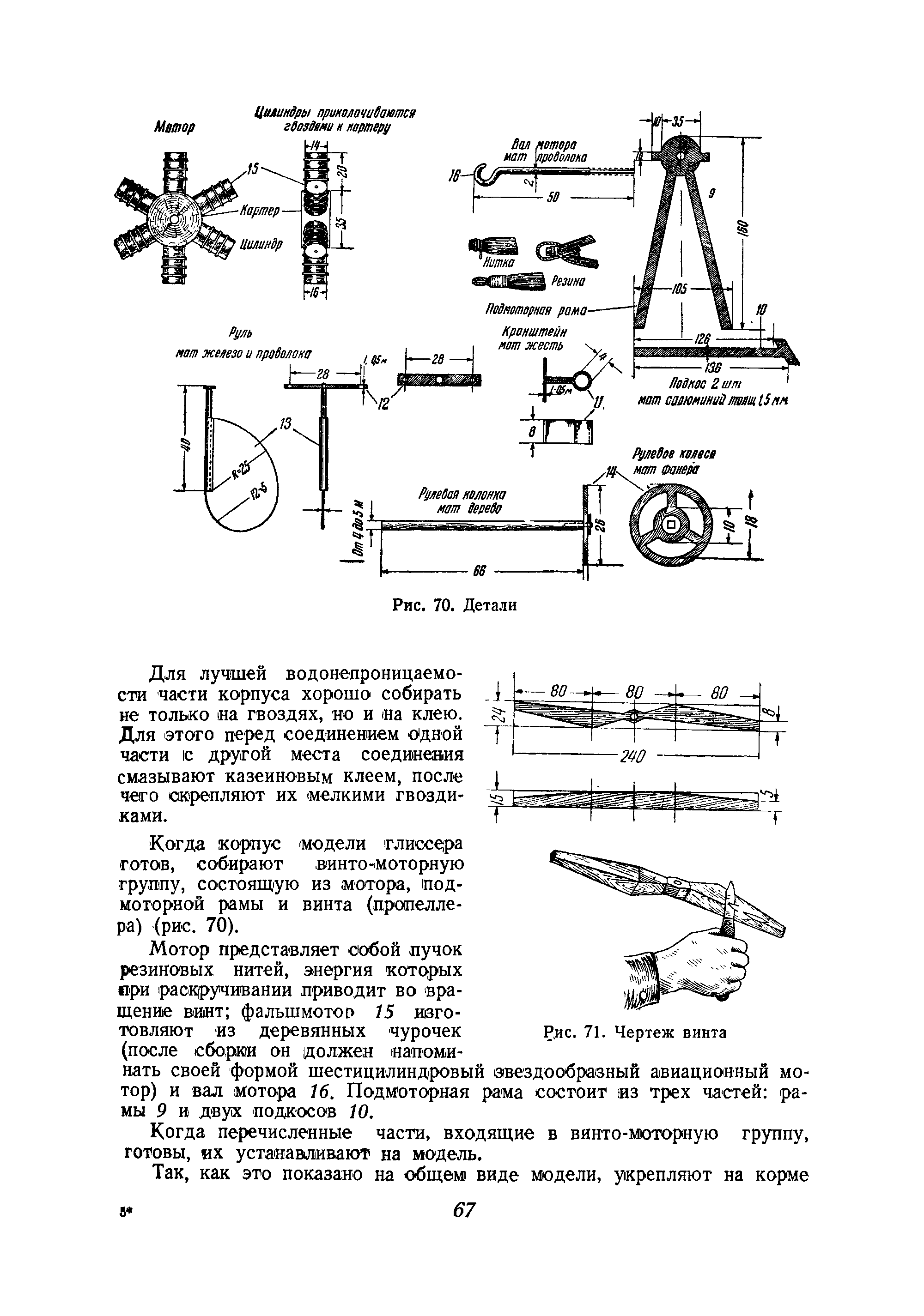 cтр. 067