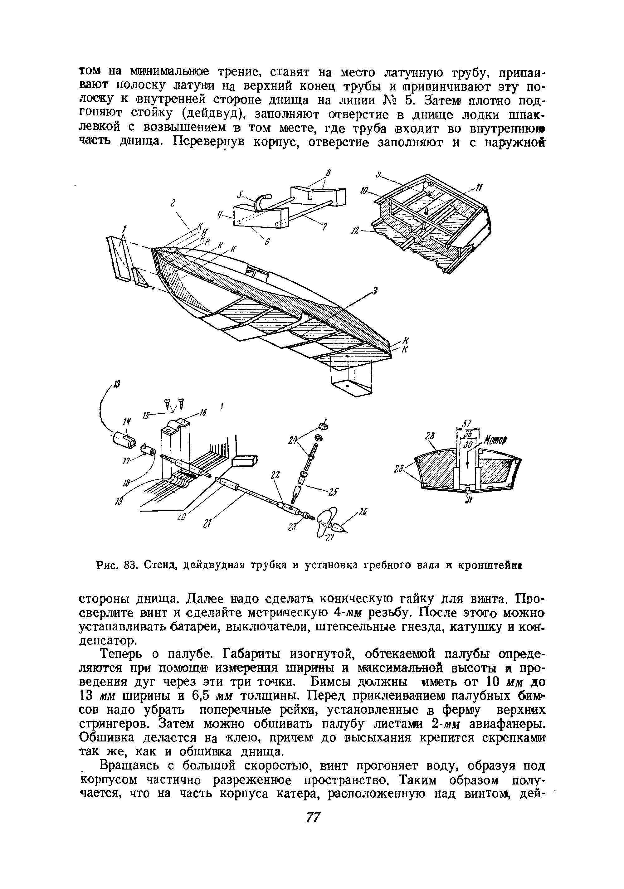 cтр. 077