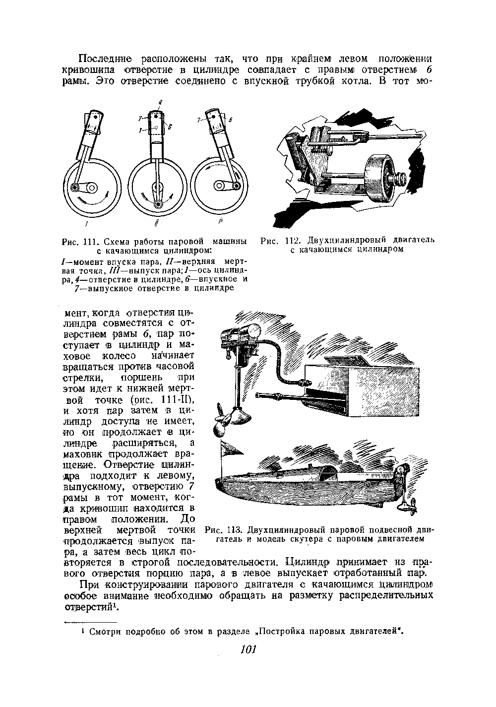 cтр. 101