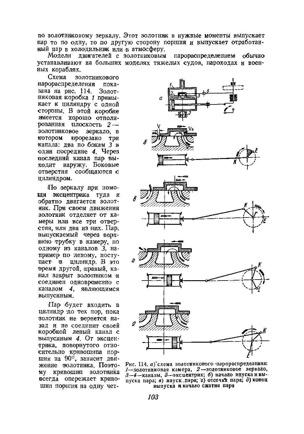 cтр. 103