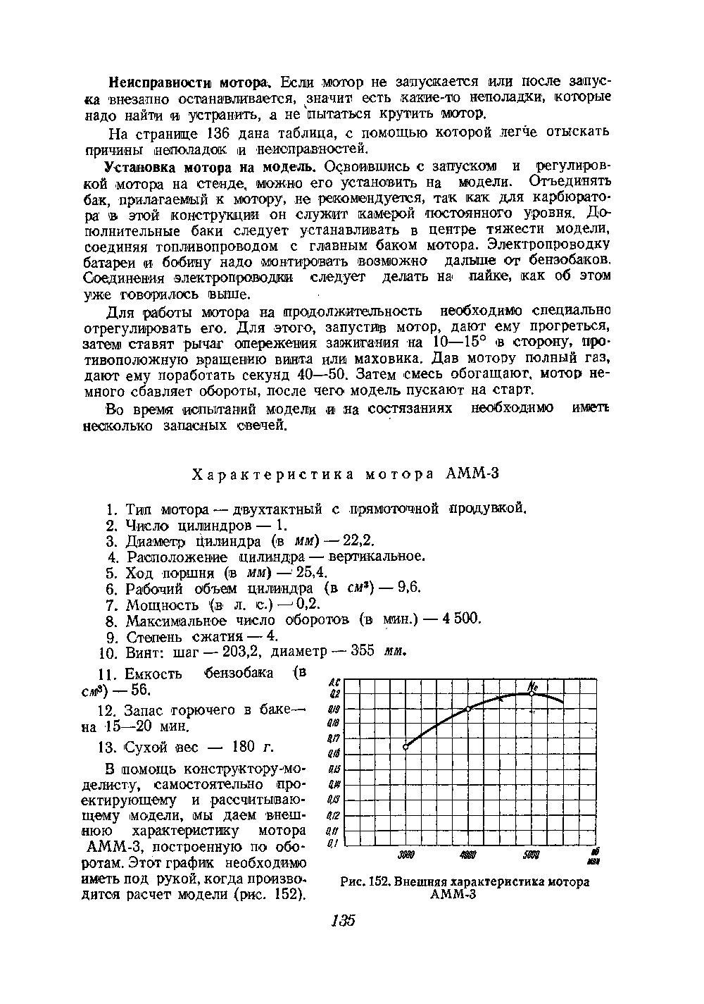 cтр. 135