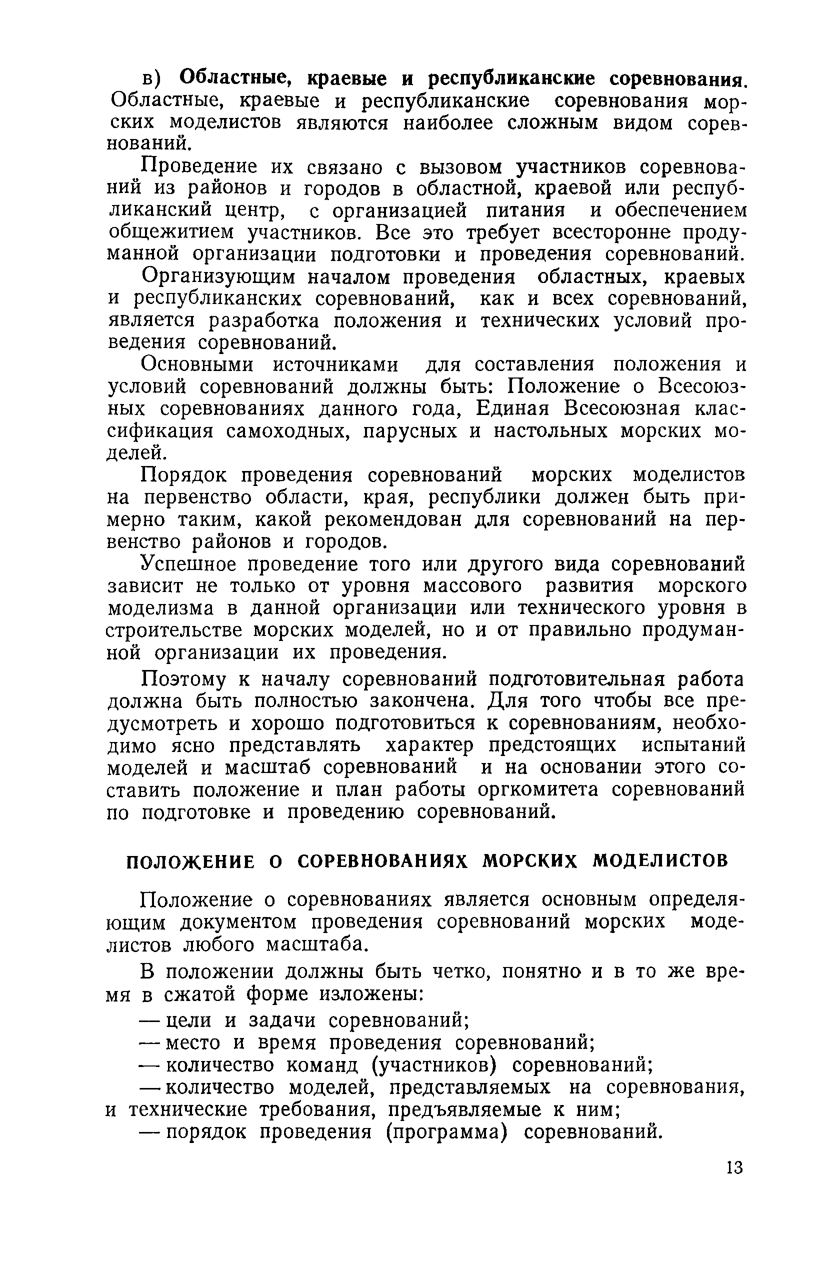 cтр. 013