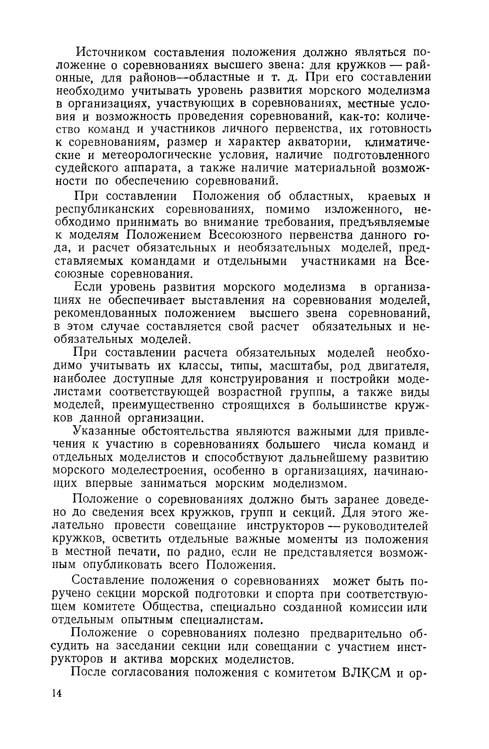 cтр. 14