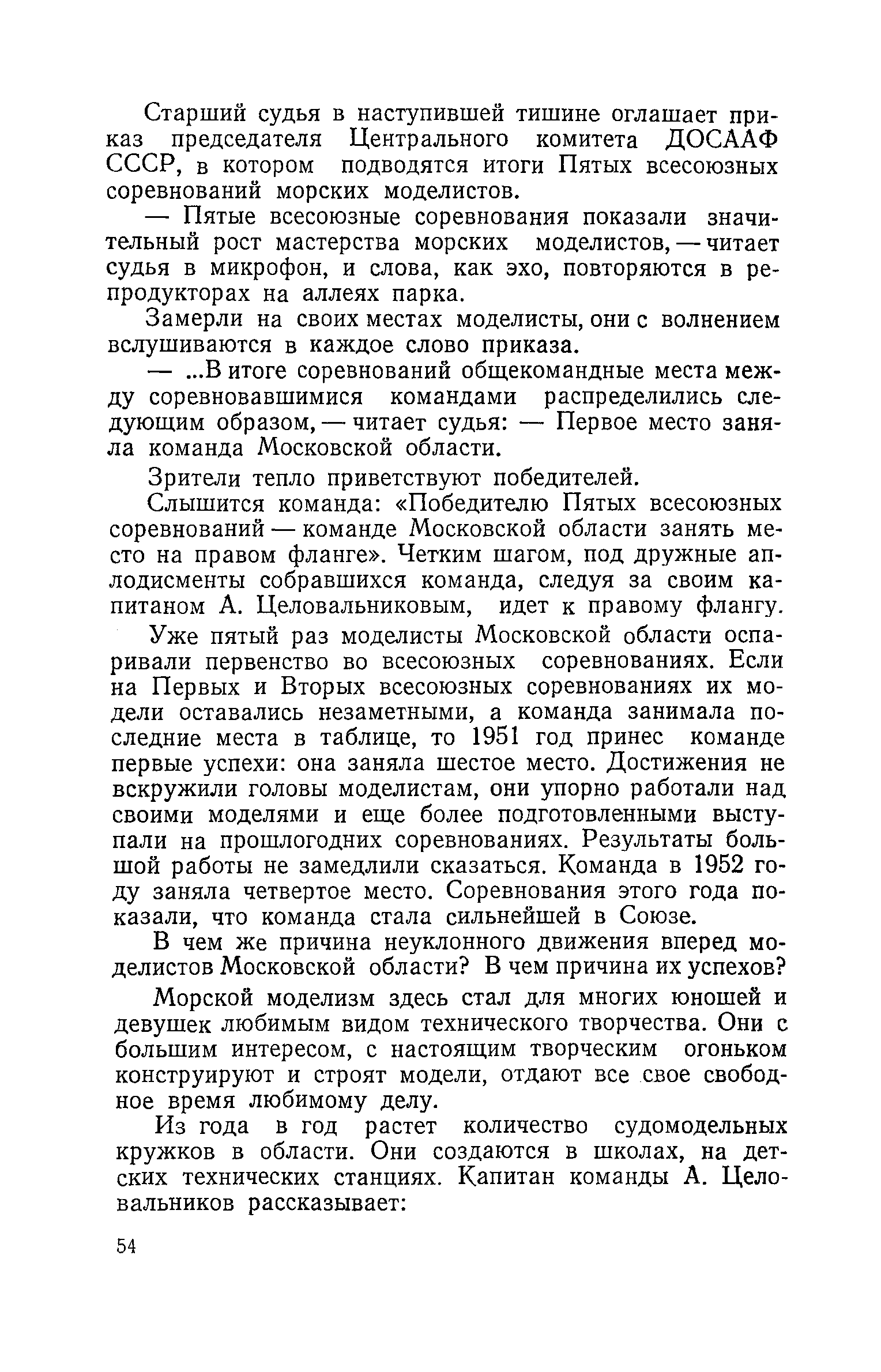 cтр. 054