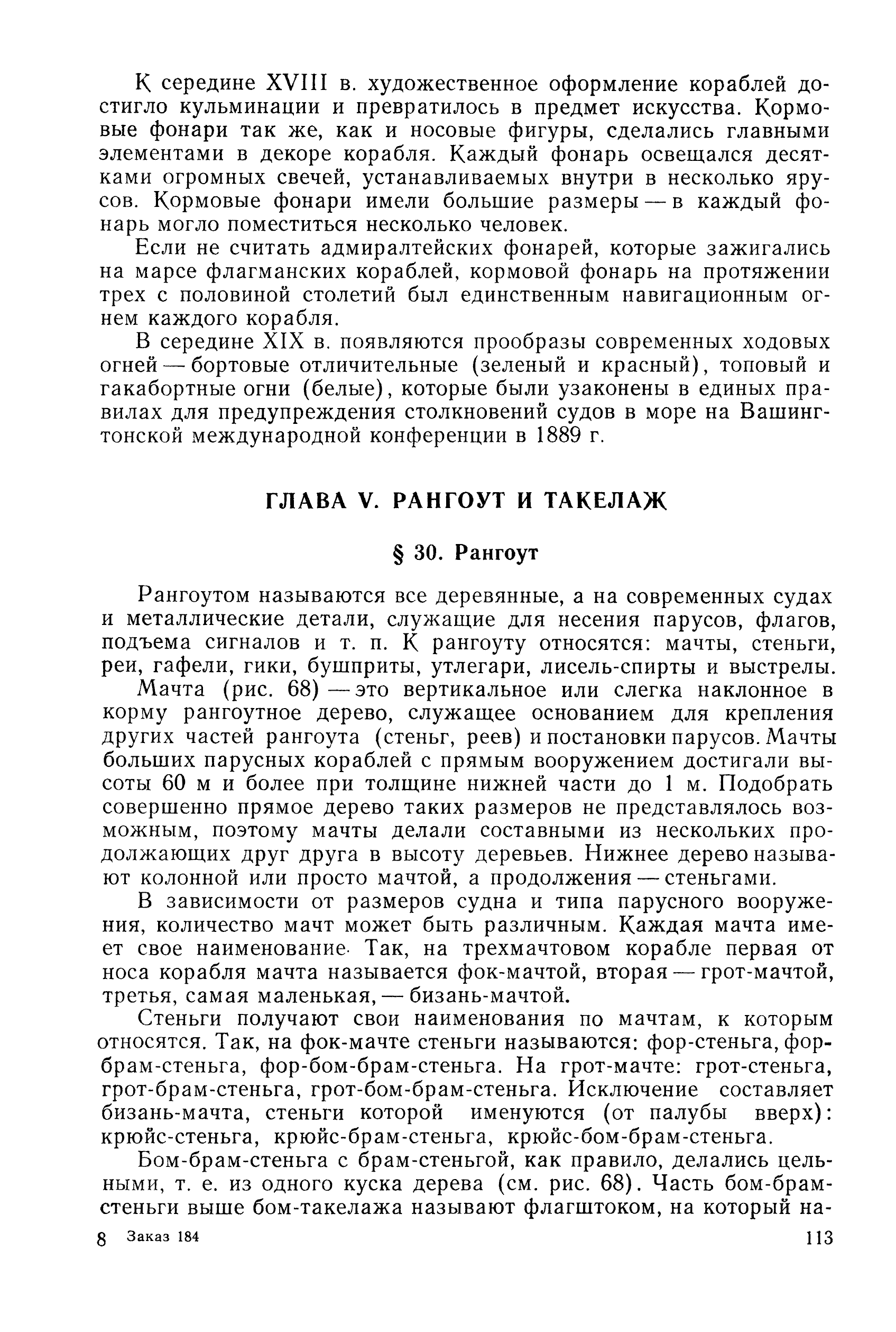 cтр. 113