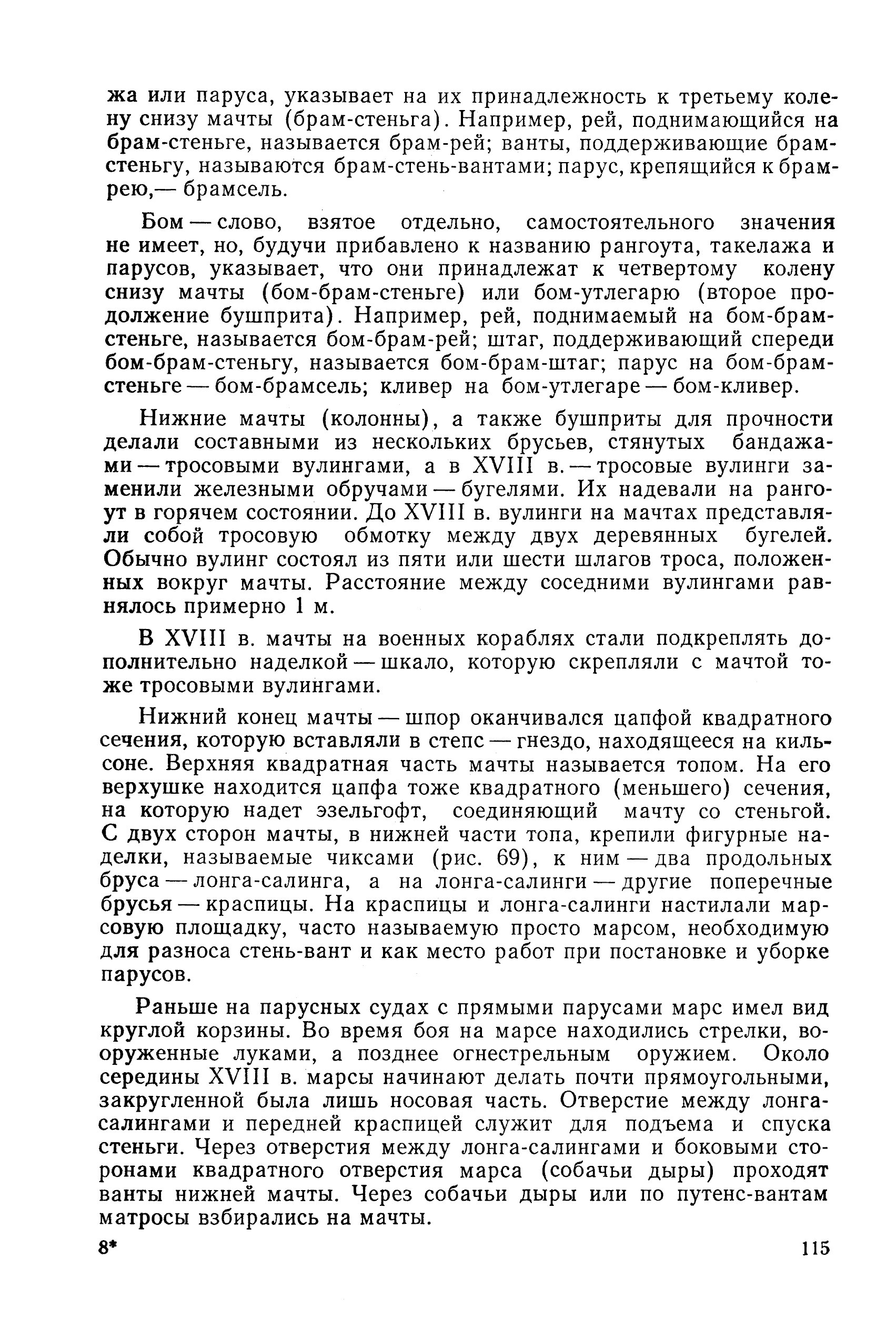 cтр. 115