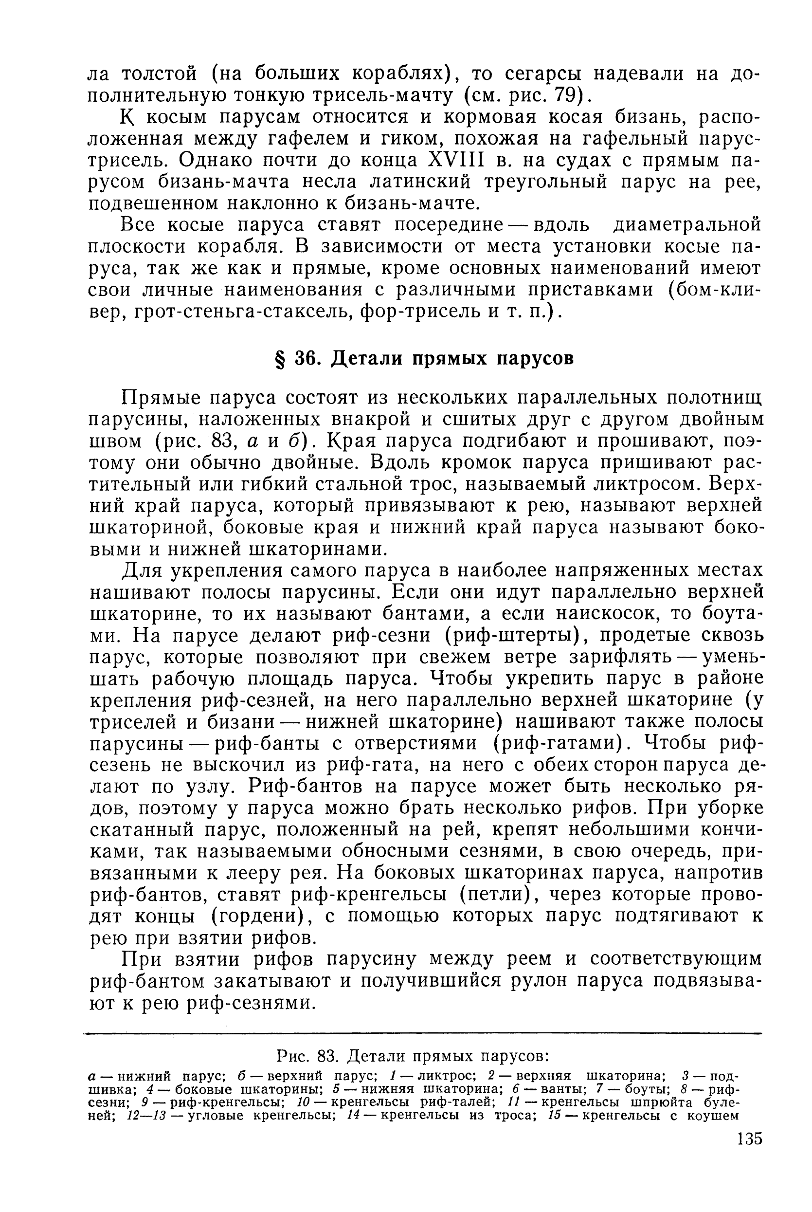 cтр. 135