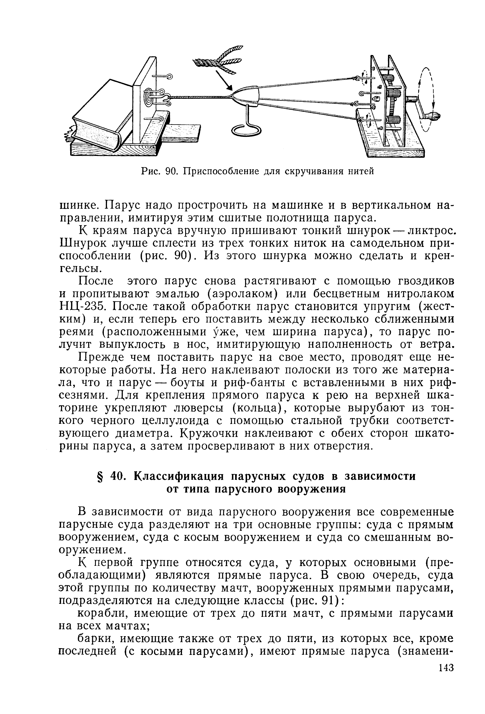 cтр. 143