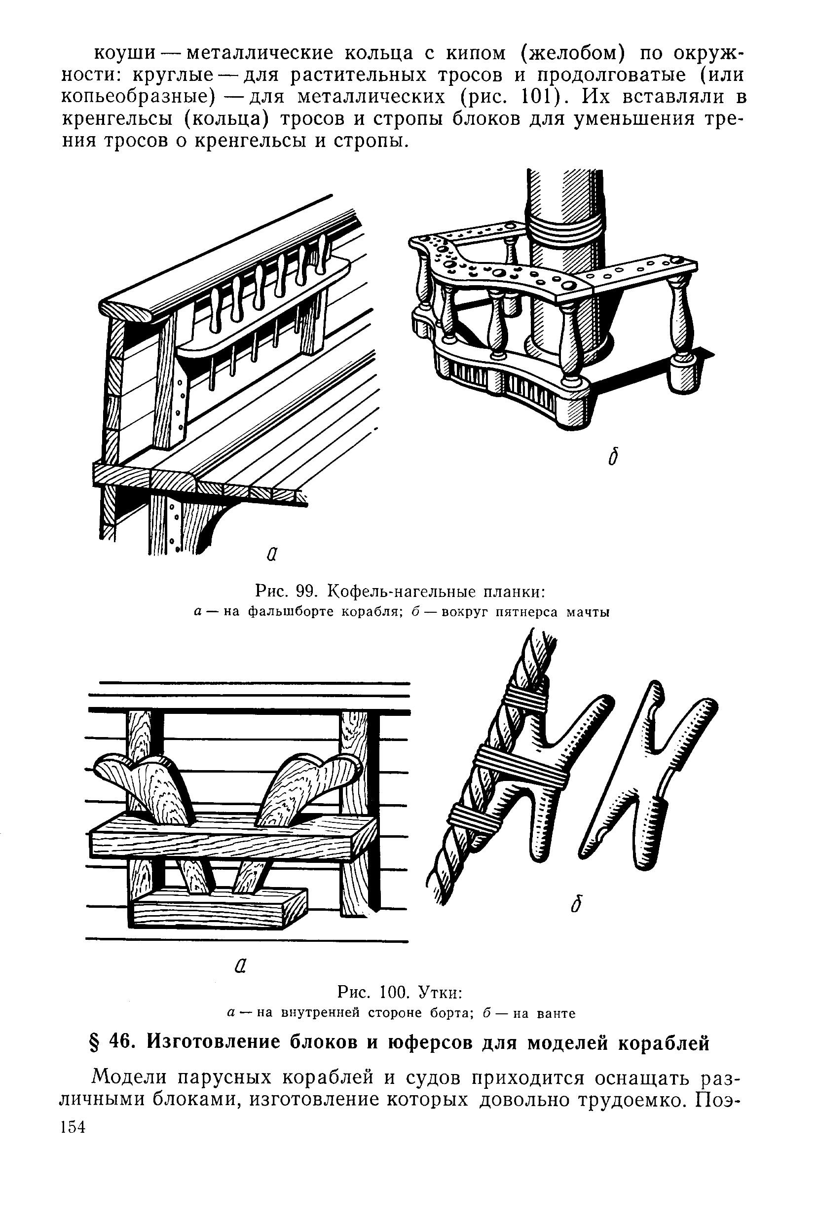 cтр. 154