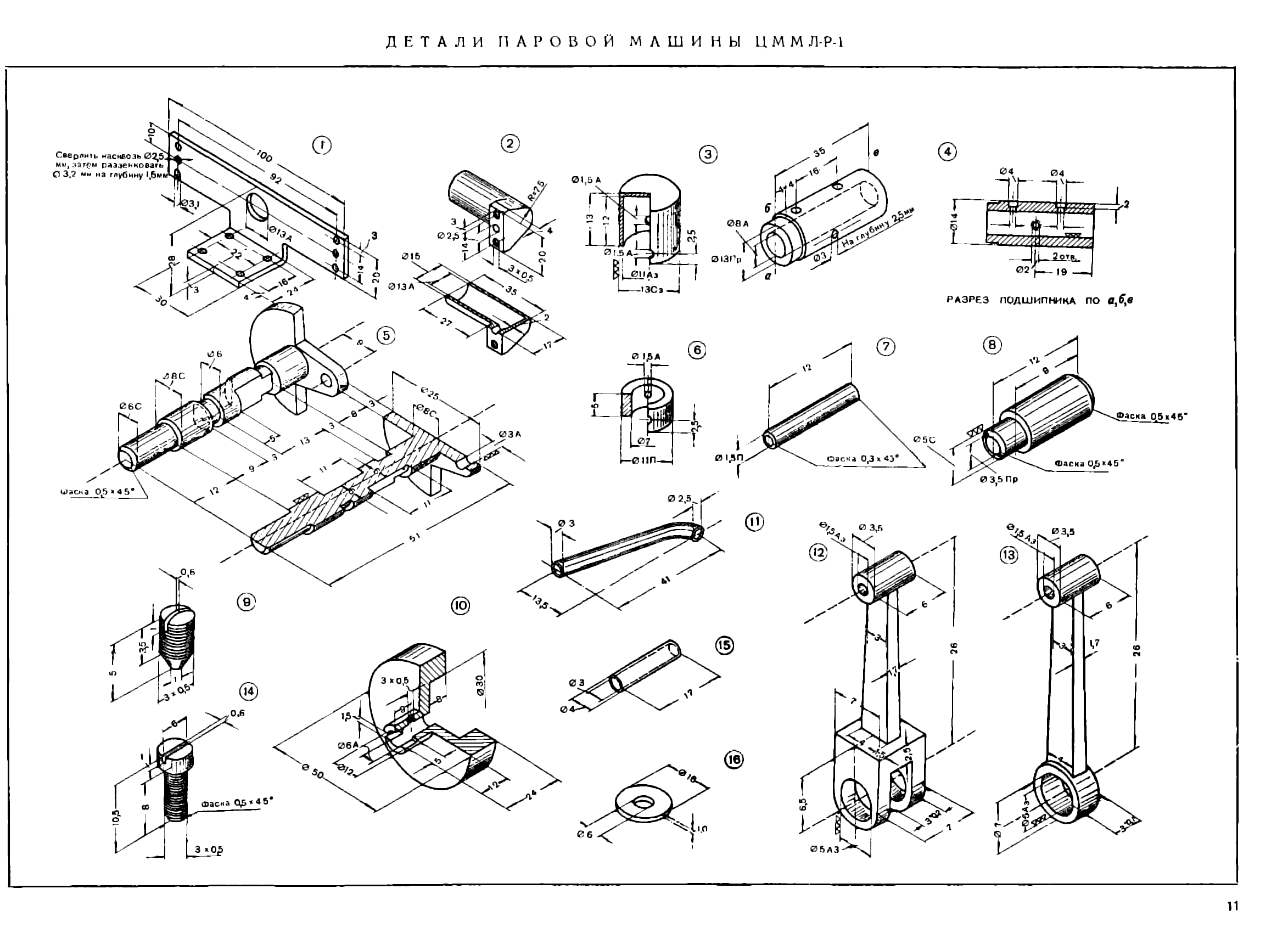 cтр. 011