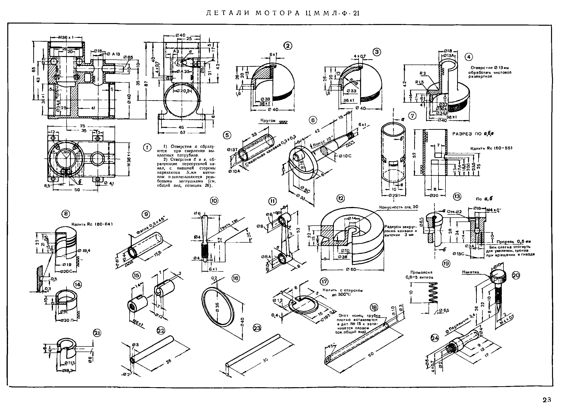 cтр. 023