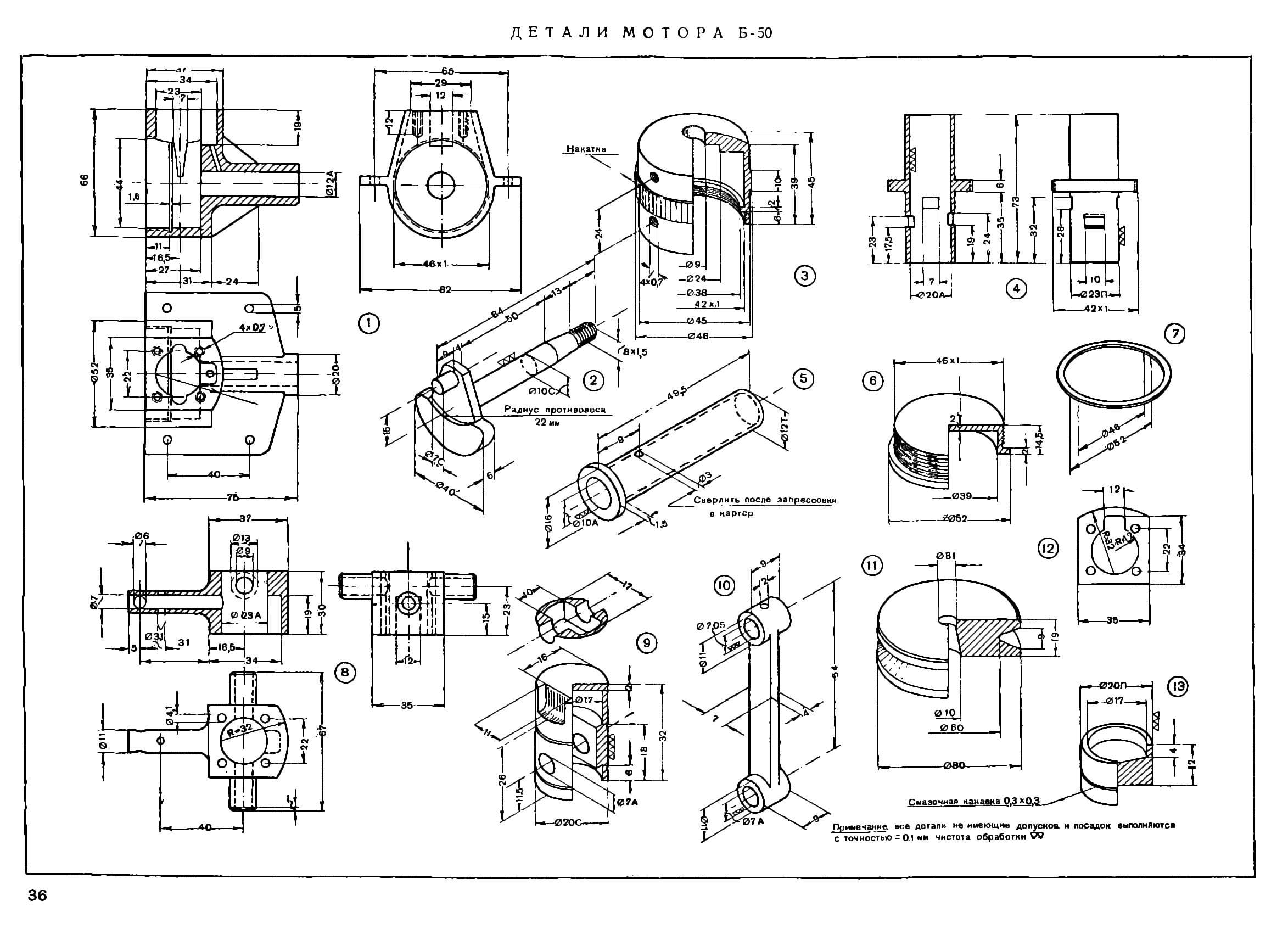 cтр. 036