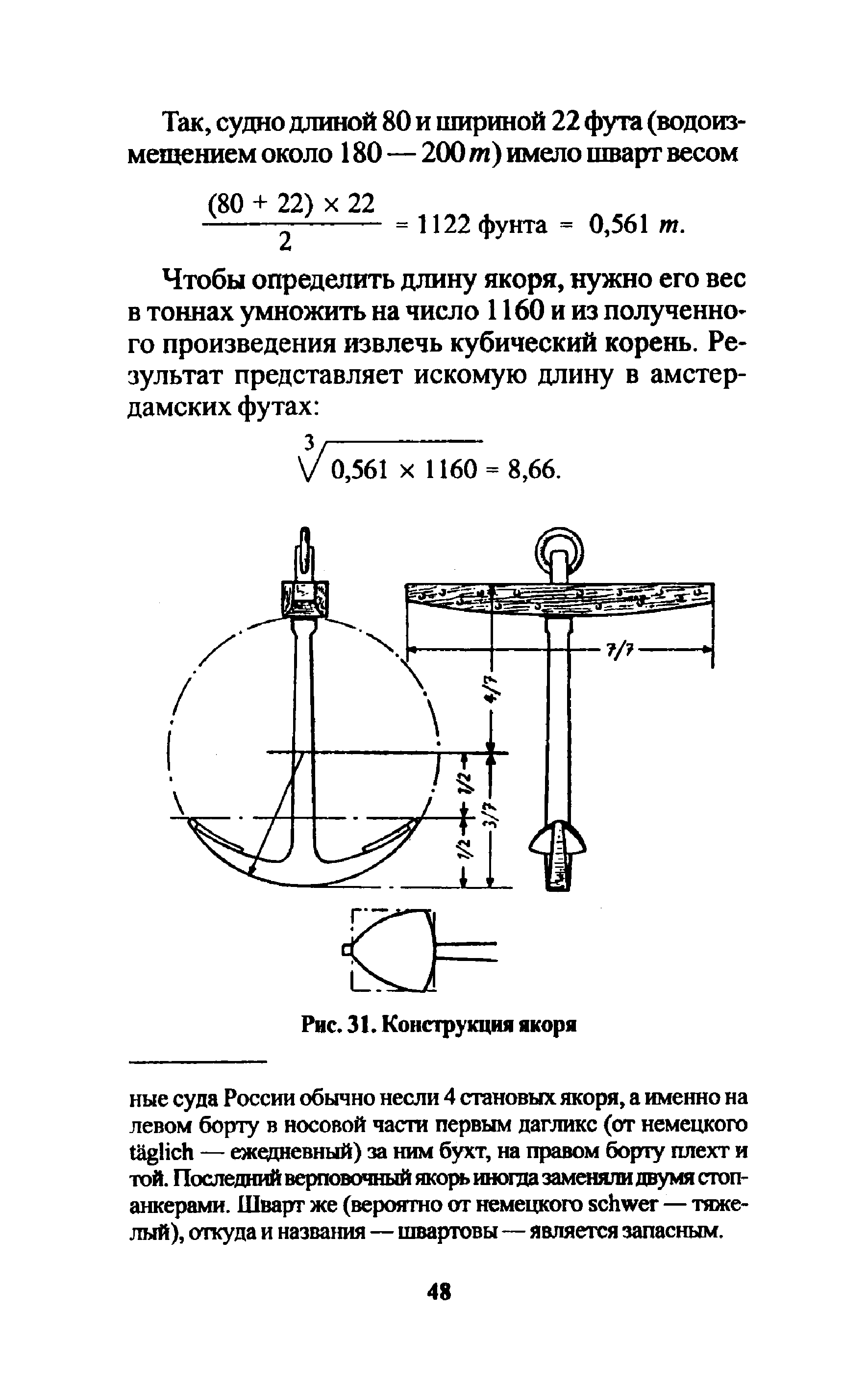 cтр. 048