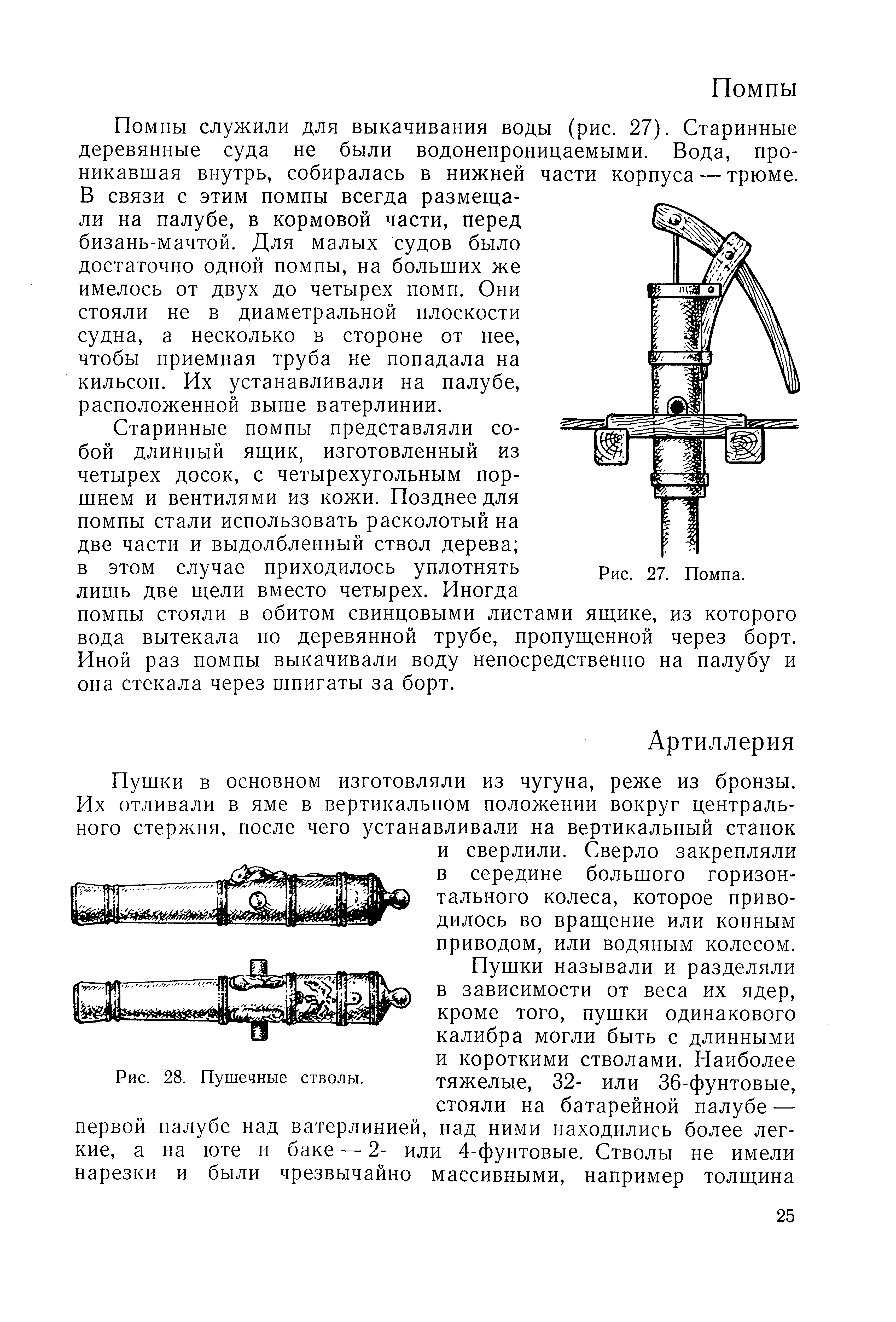 cтр. 025