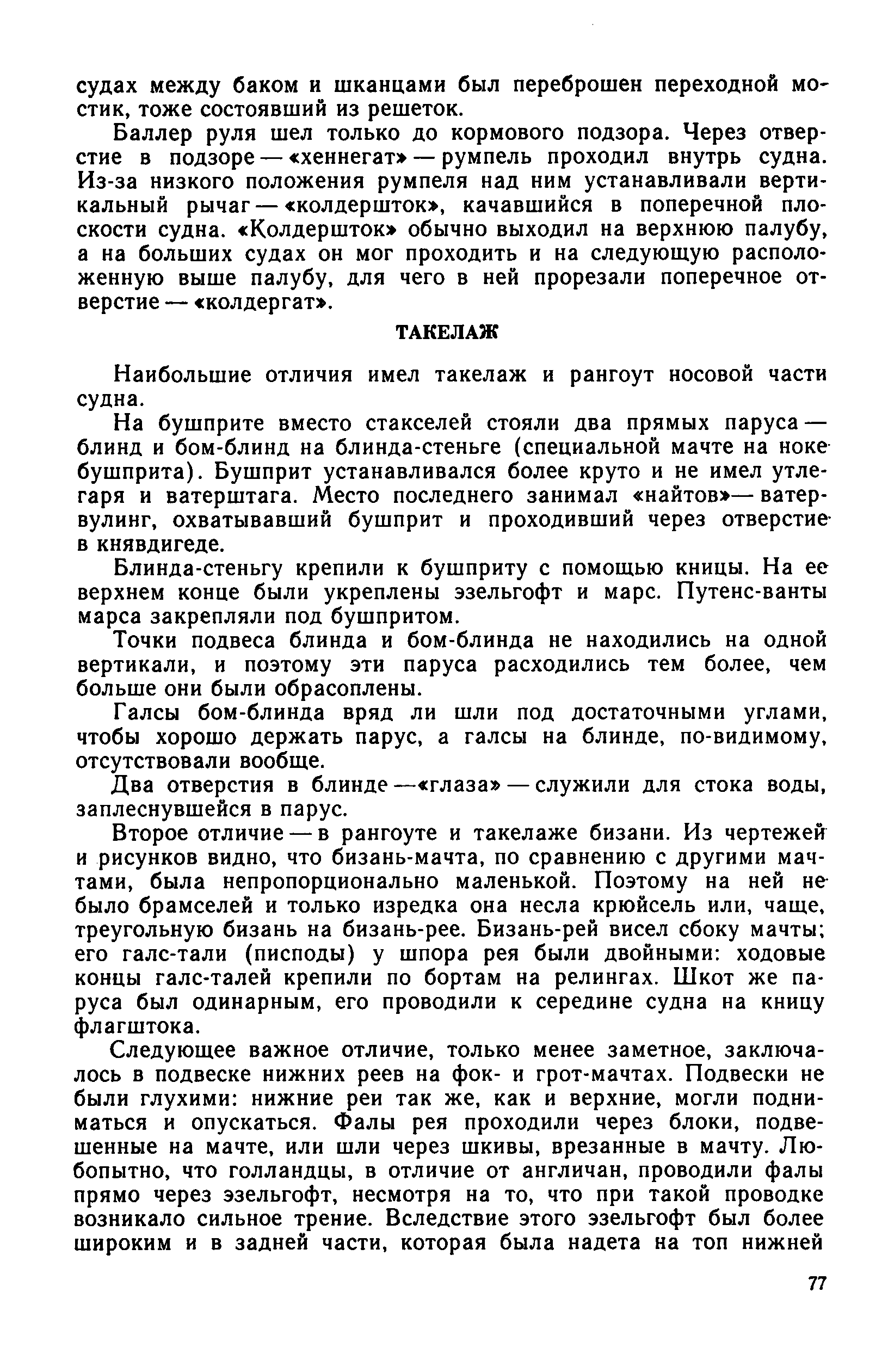 cтр. 077