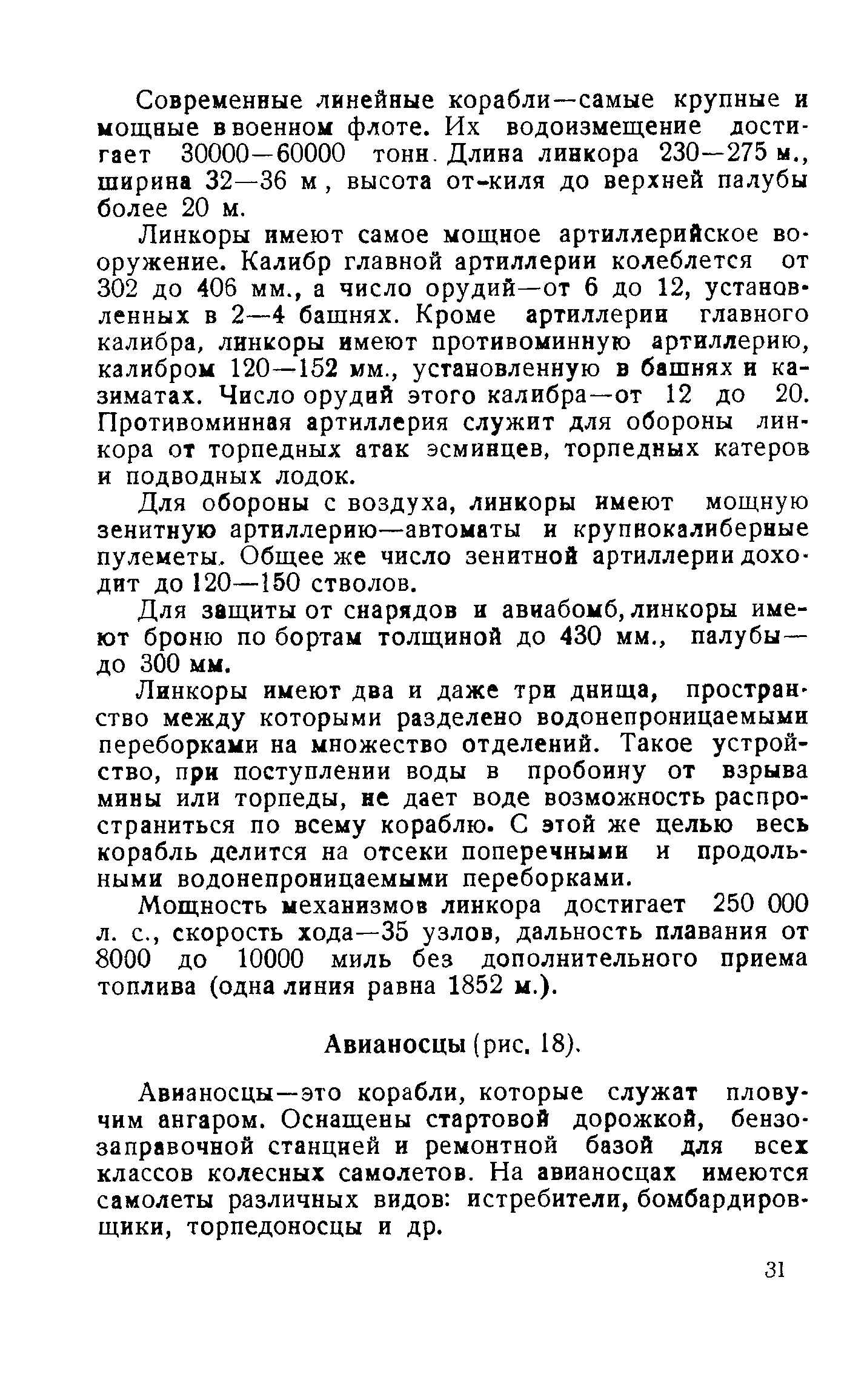 cтр. 031