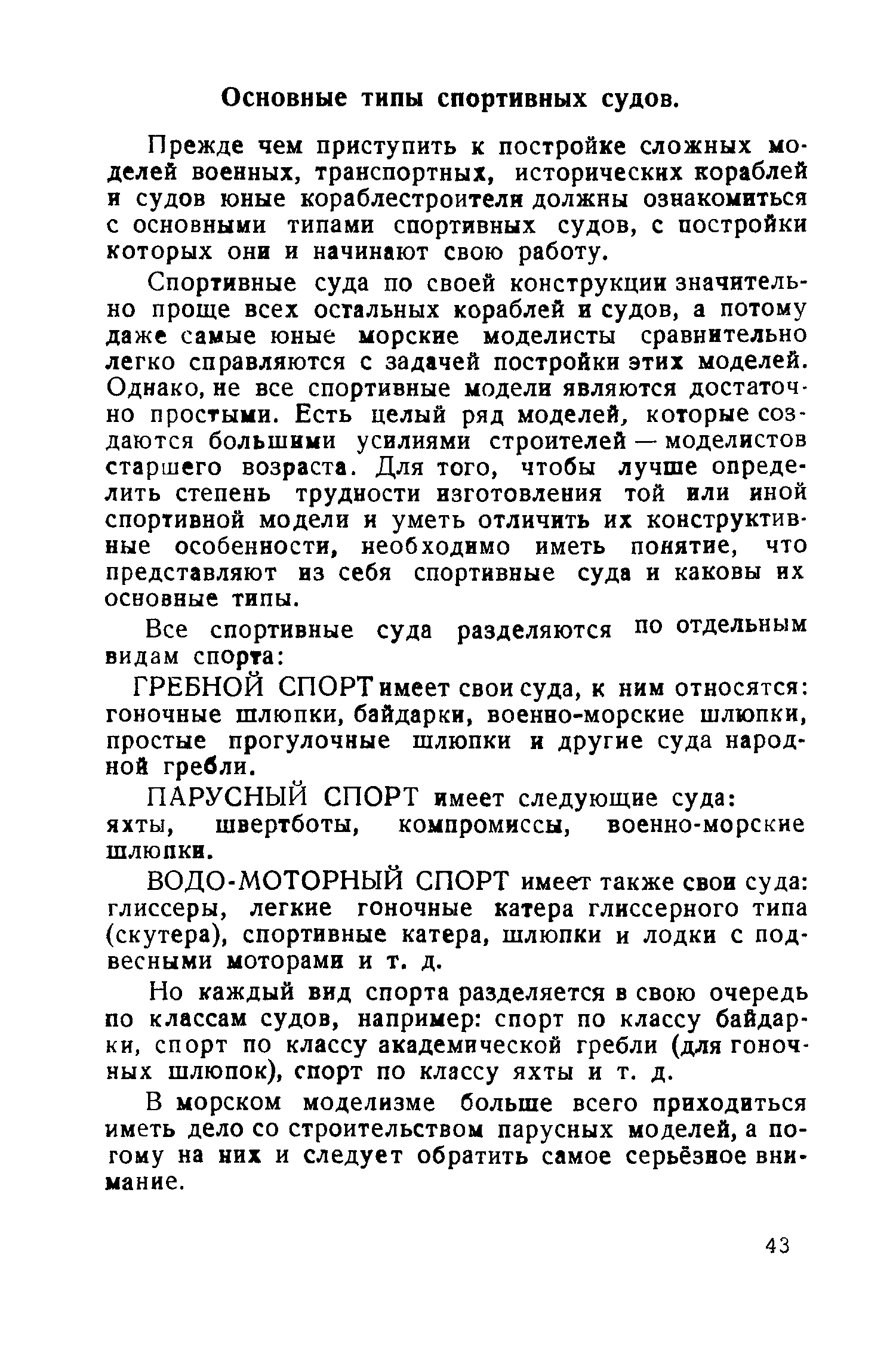 cтр. 043