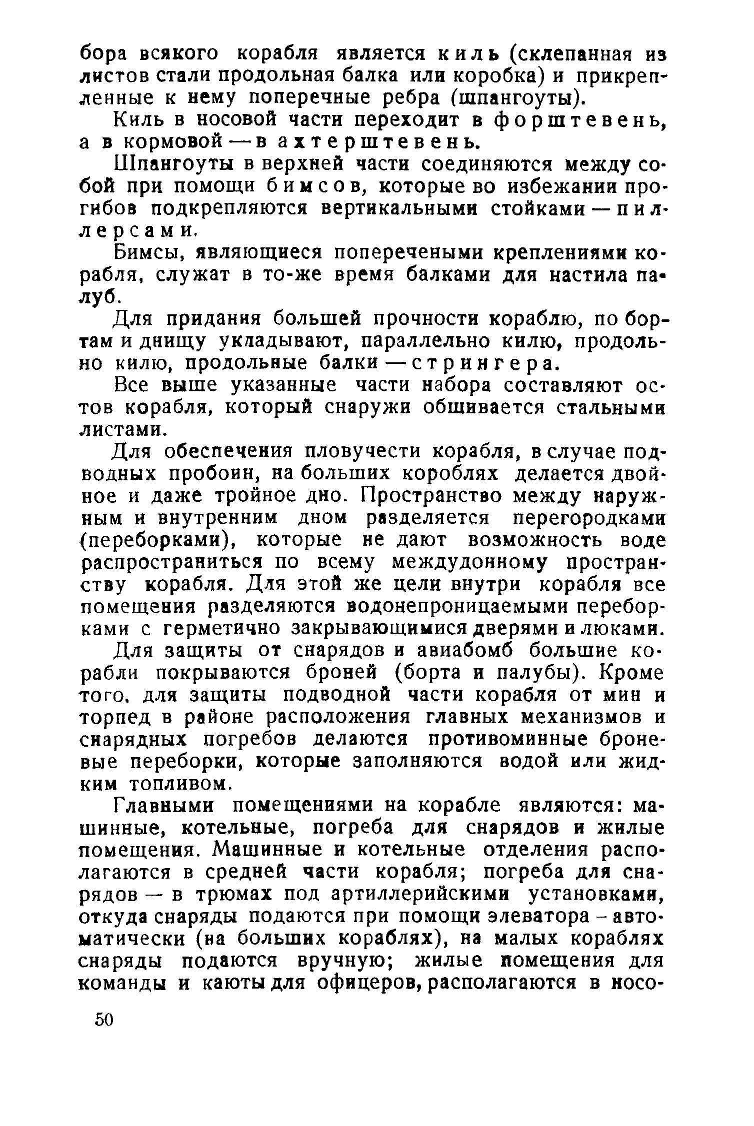 cтр. 050