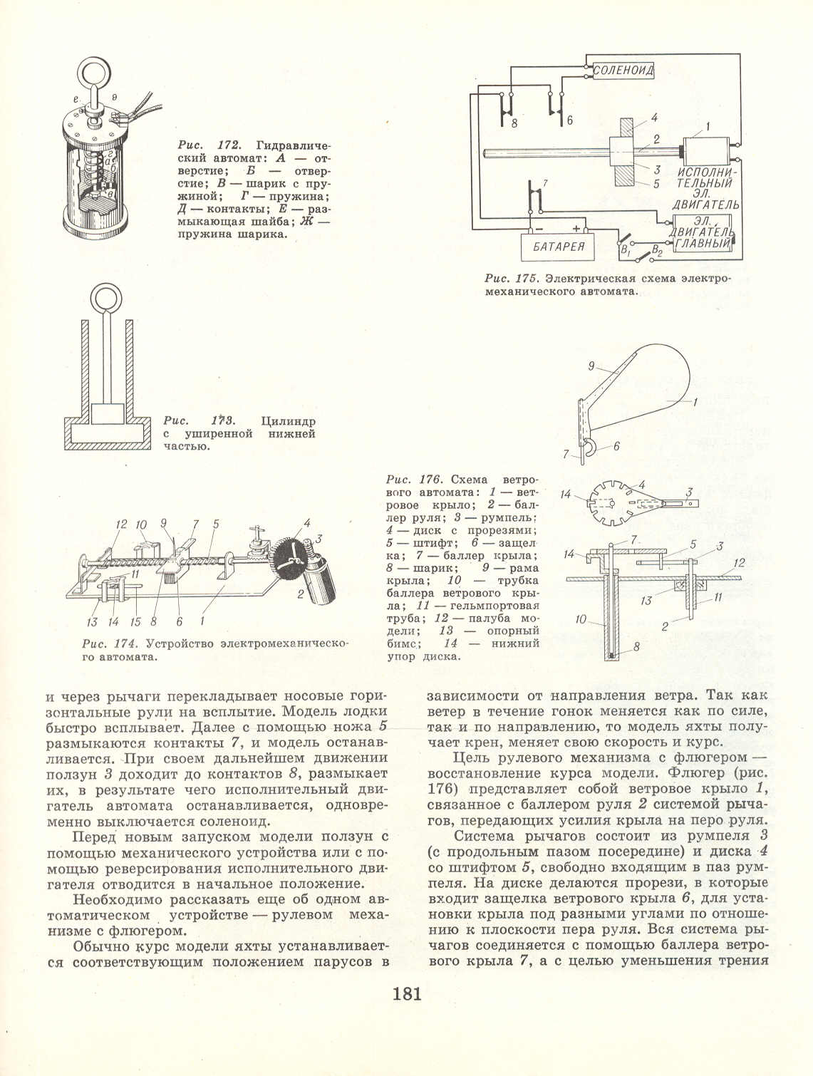 cтраница 181