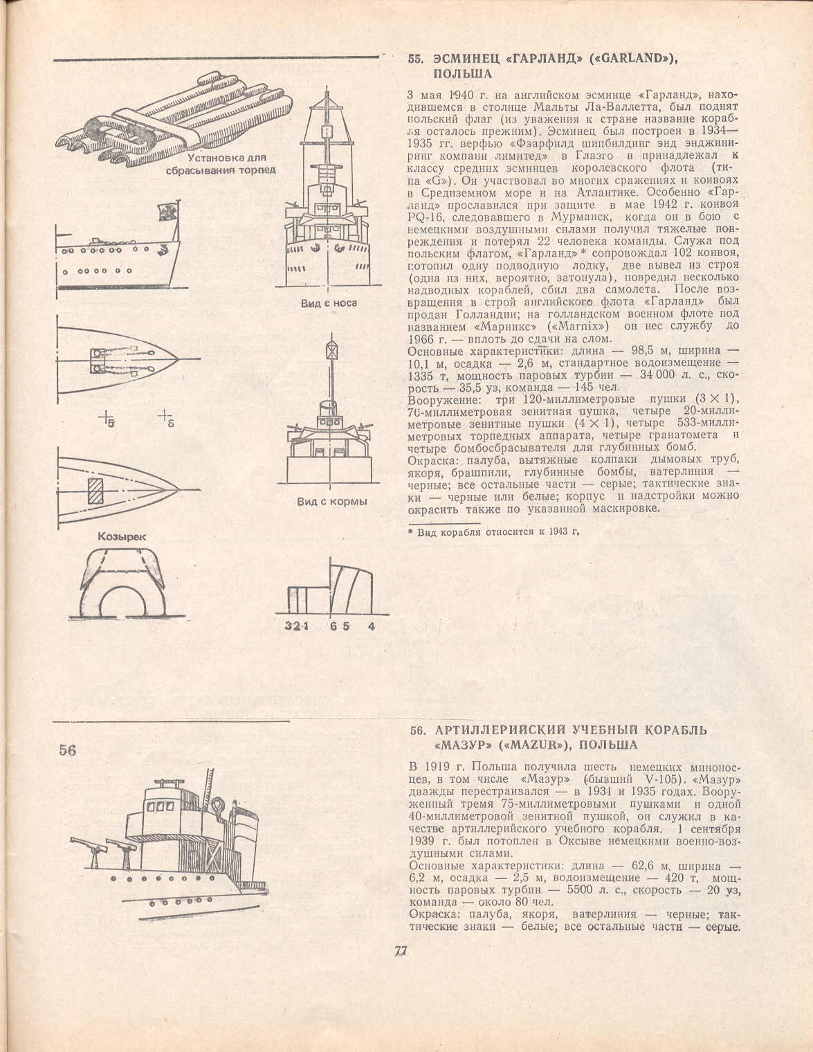 "cтраница 077