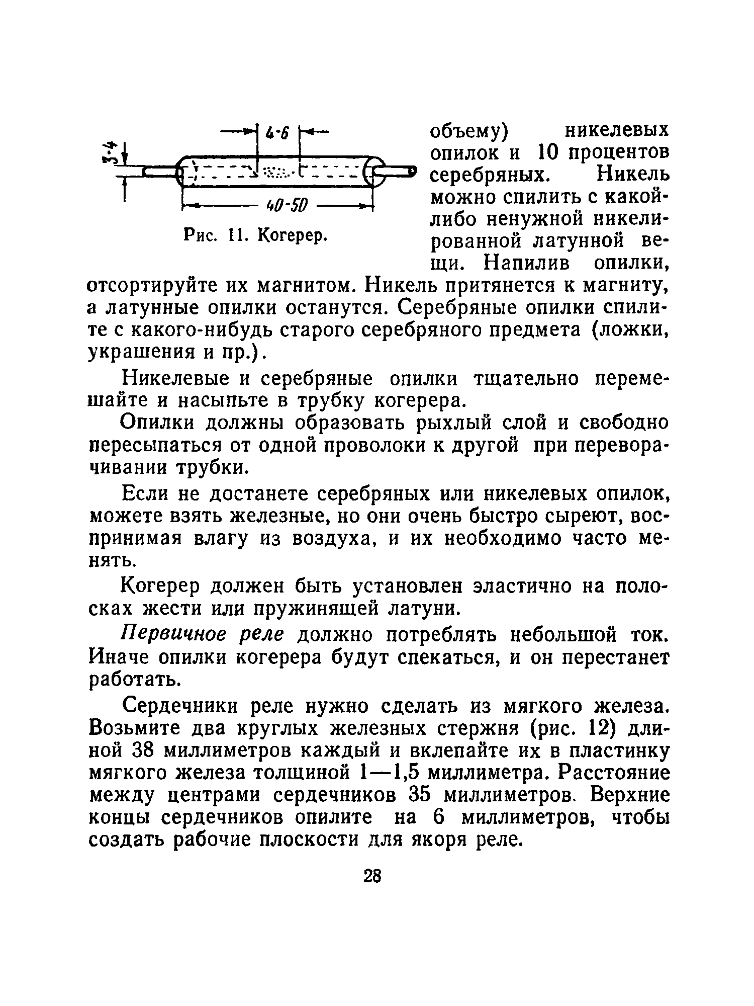 cтр. 028