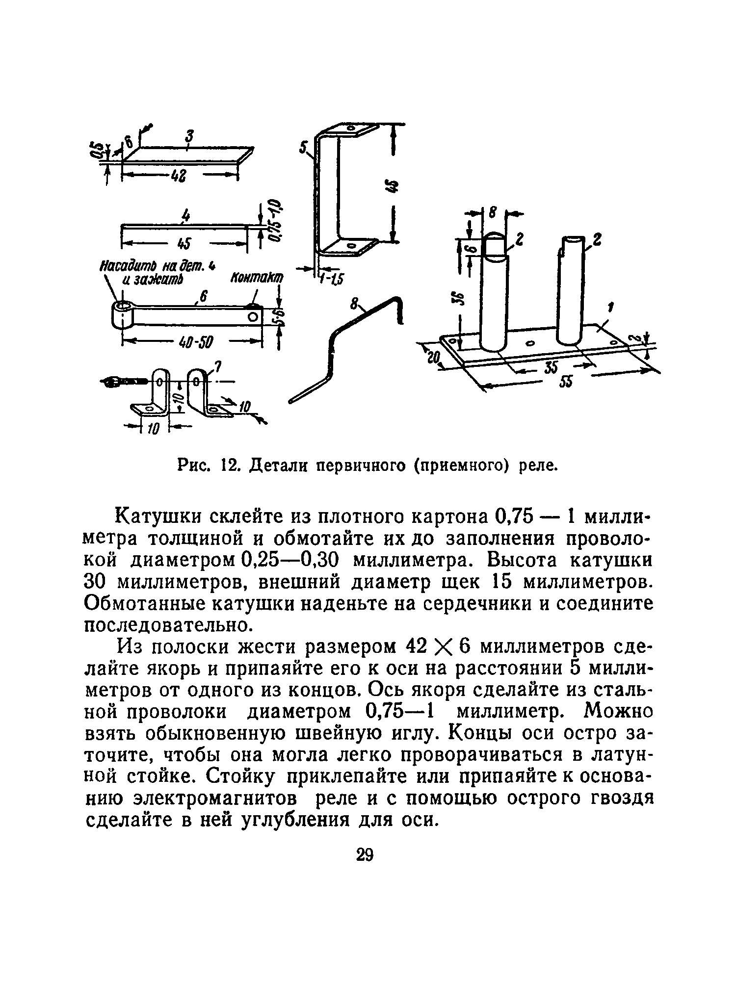 cтр. 029