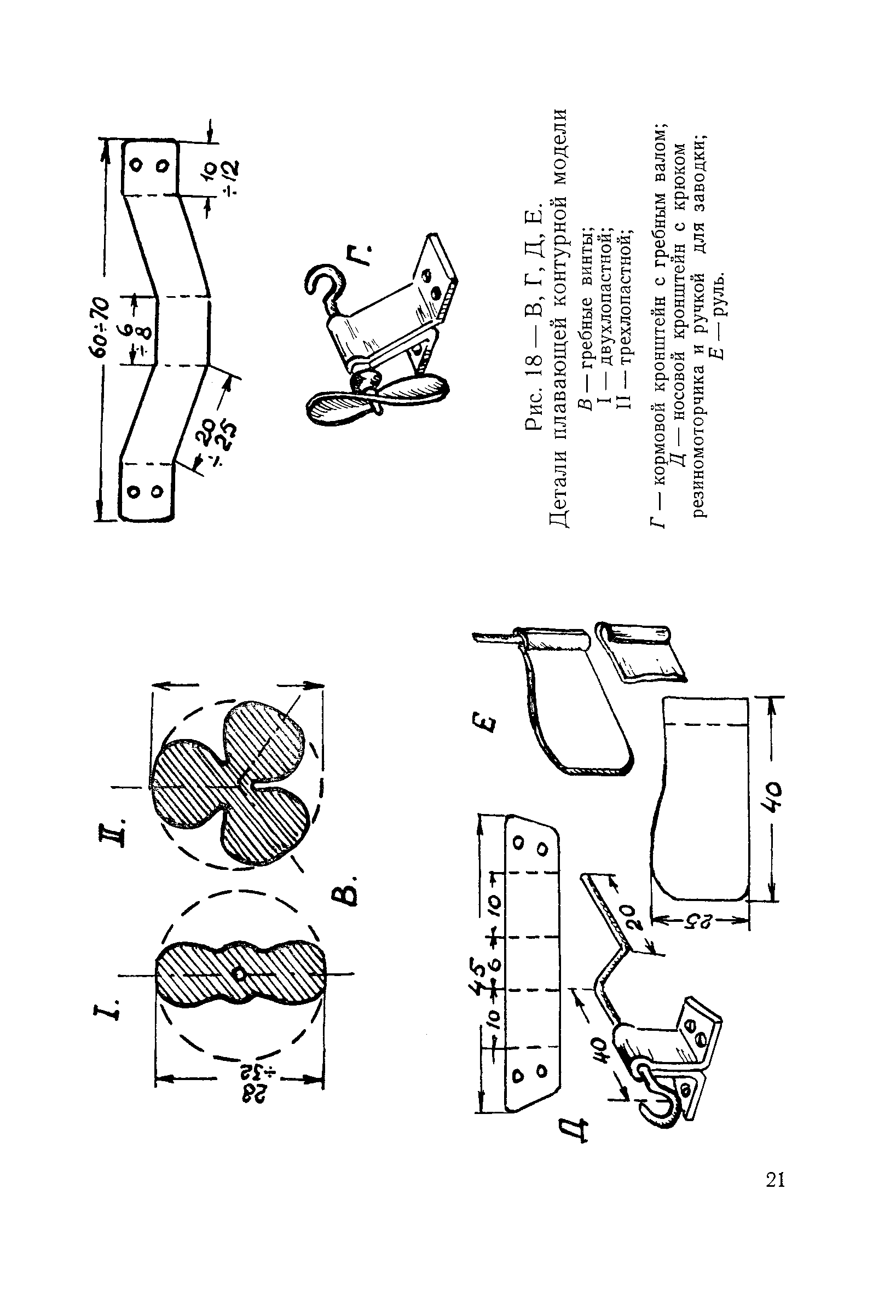 cтр. 021