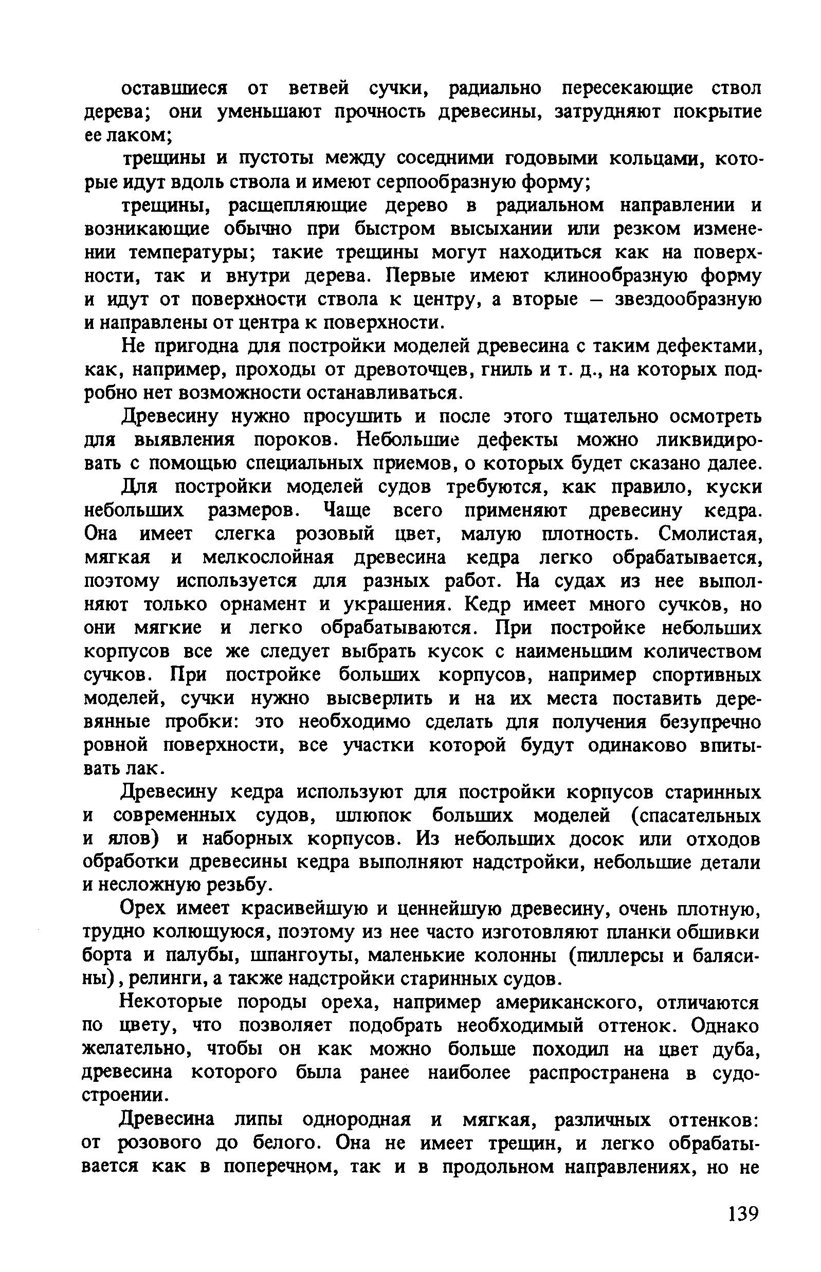 cтр. 139
