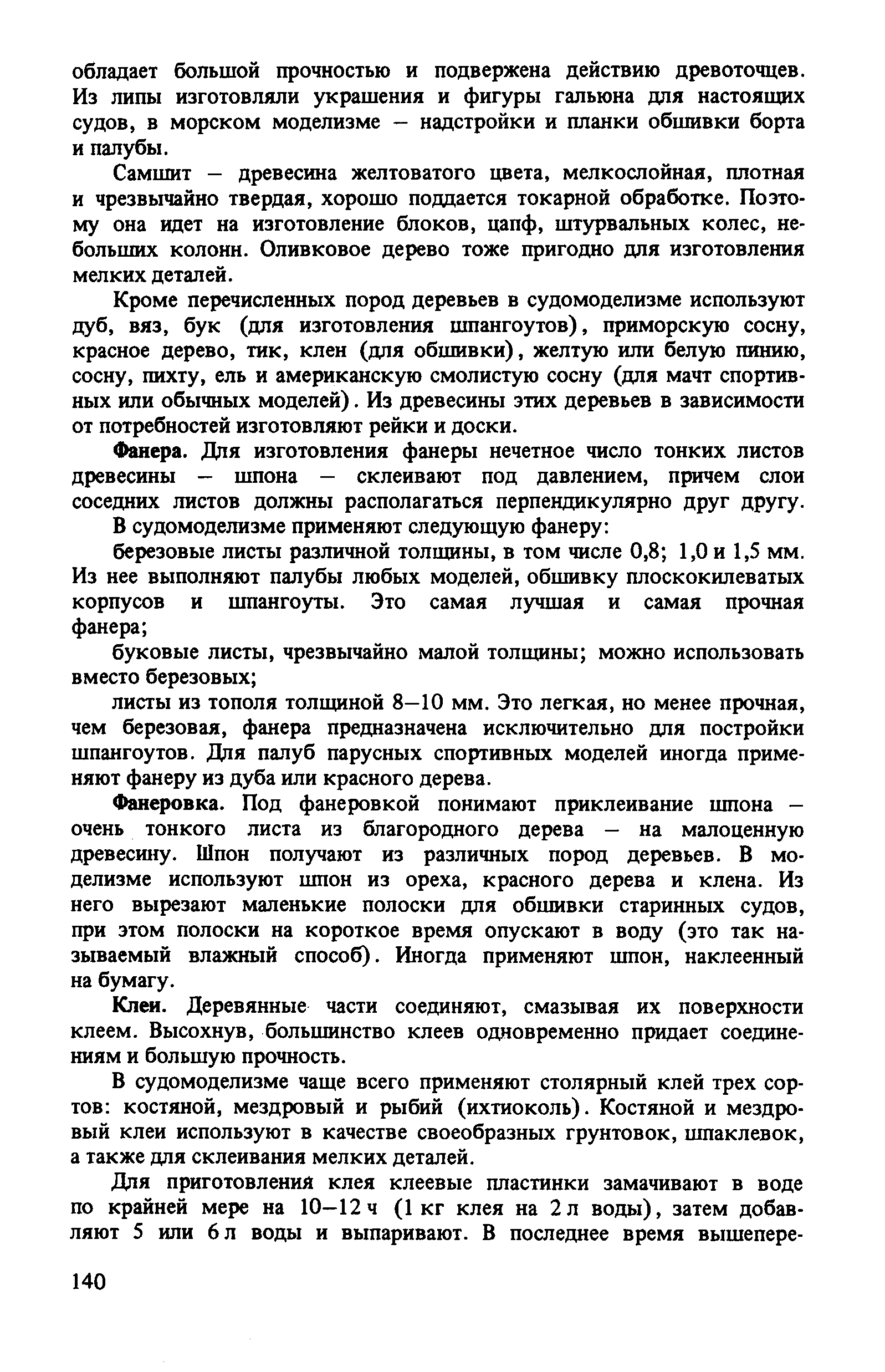 cтр. 140