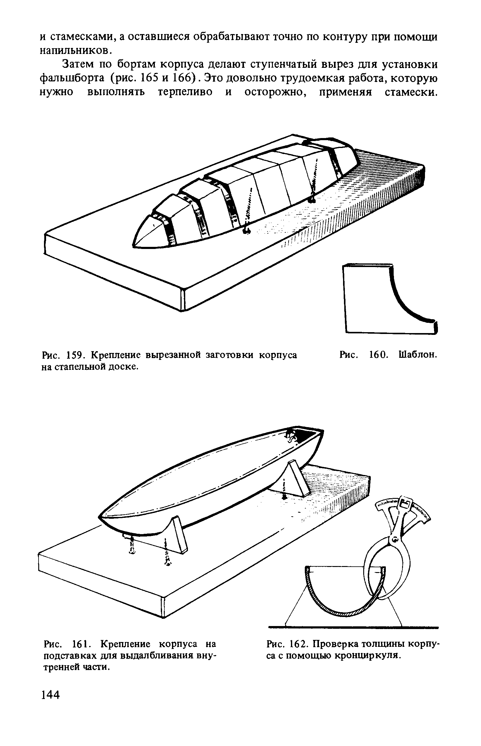 cтр. 144