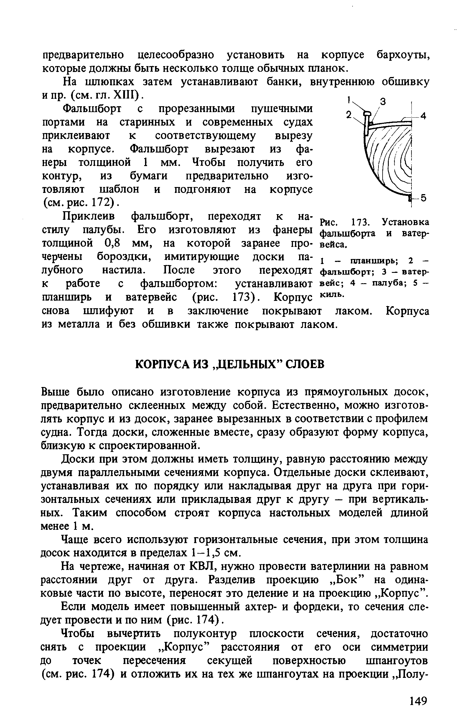 cтр. 149