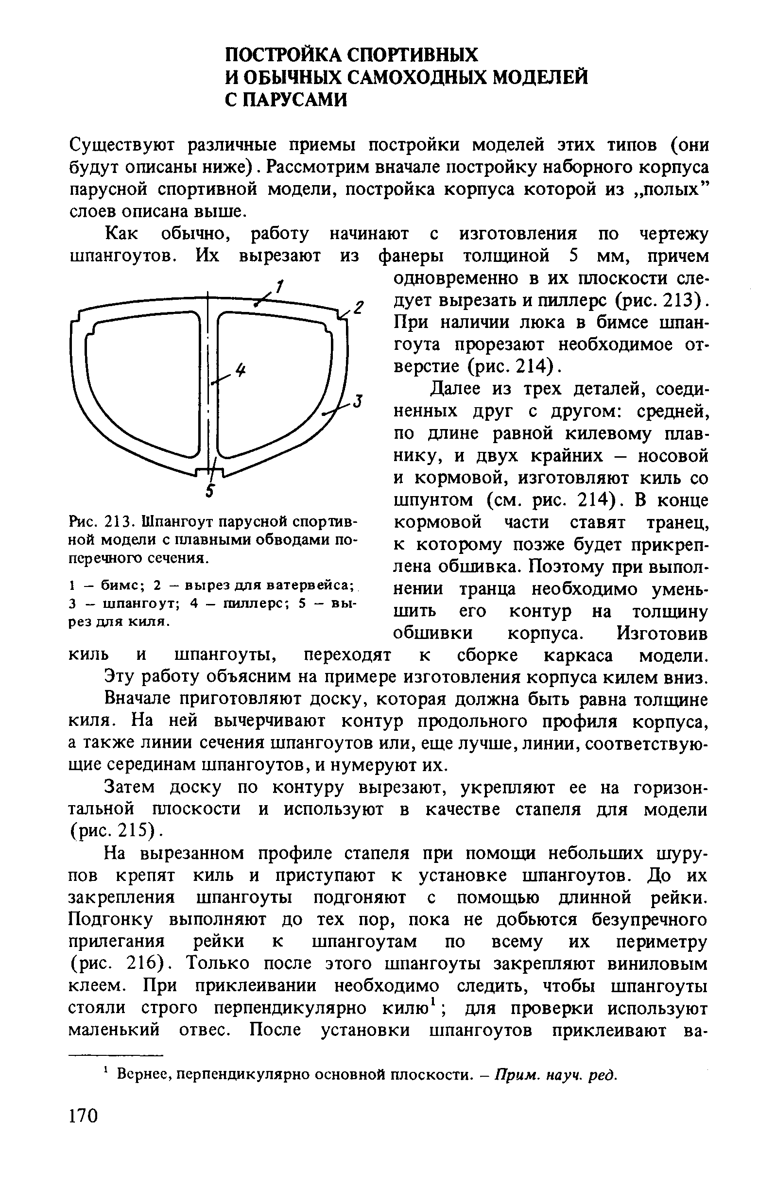 cтр. 170