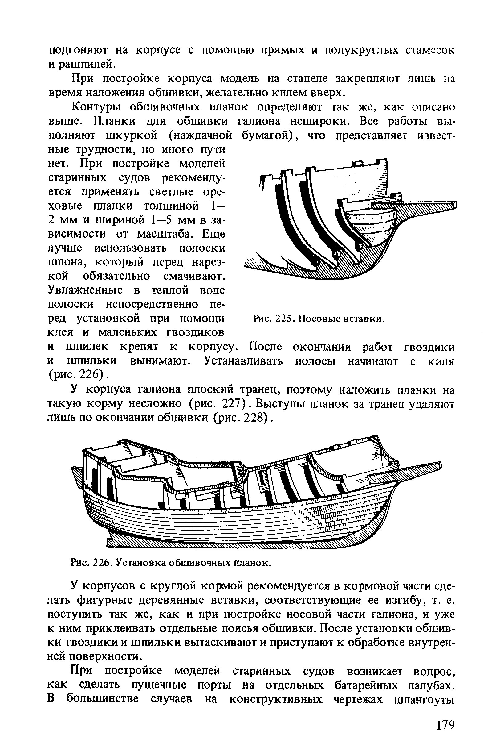 cтр. 179