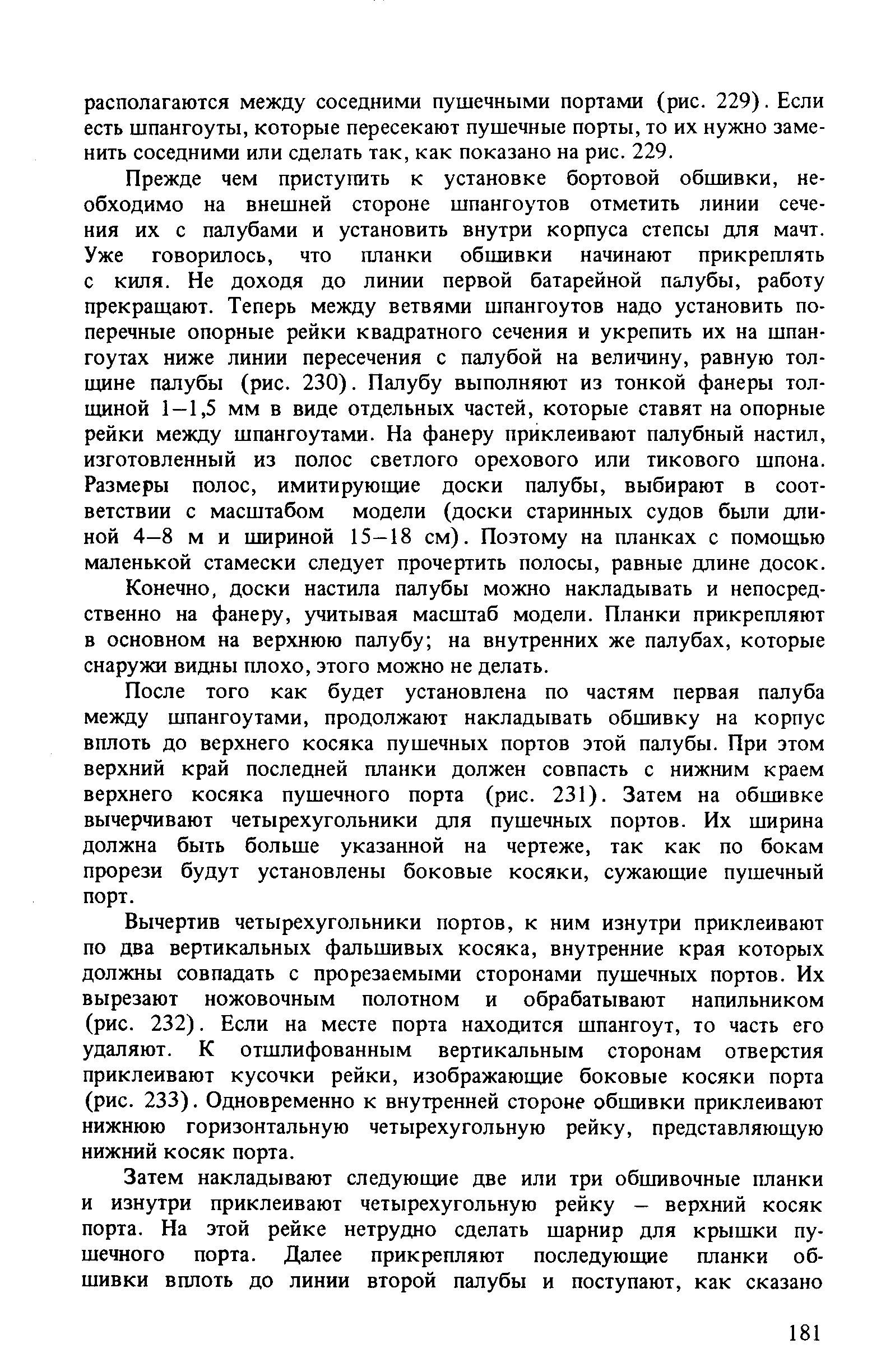 cтр. 181