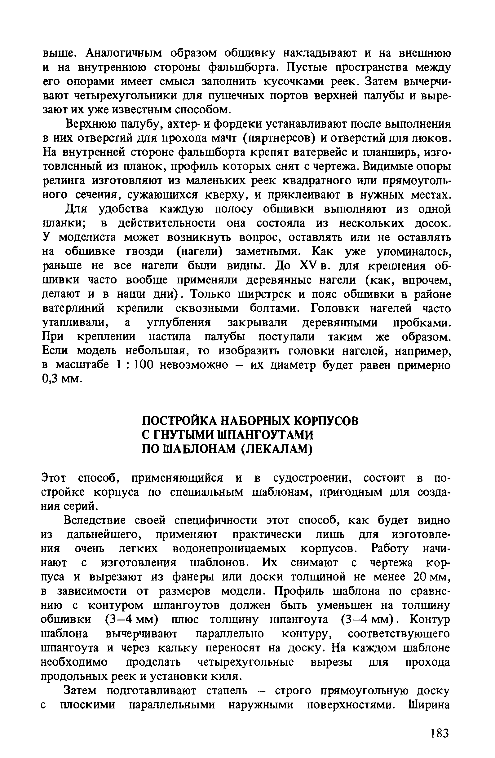 cтр. 183
