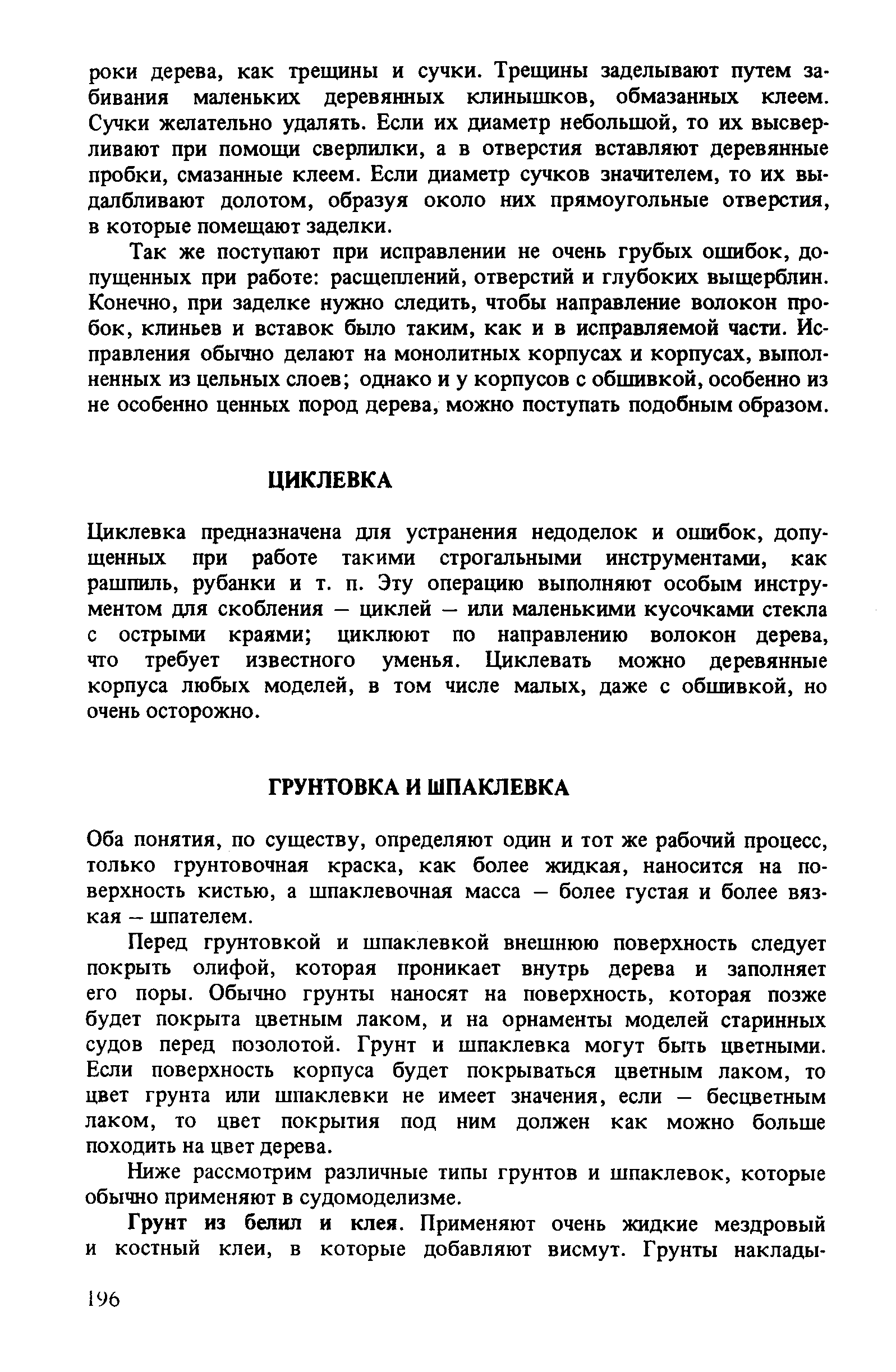cтр. 196