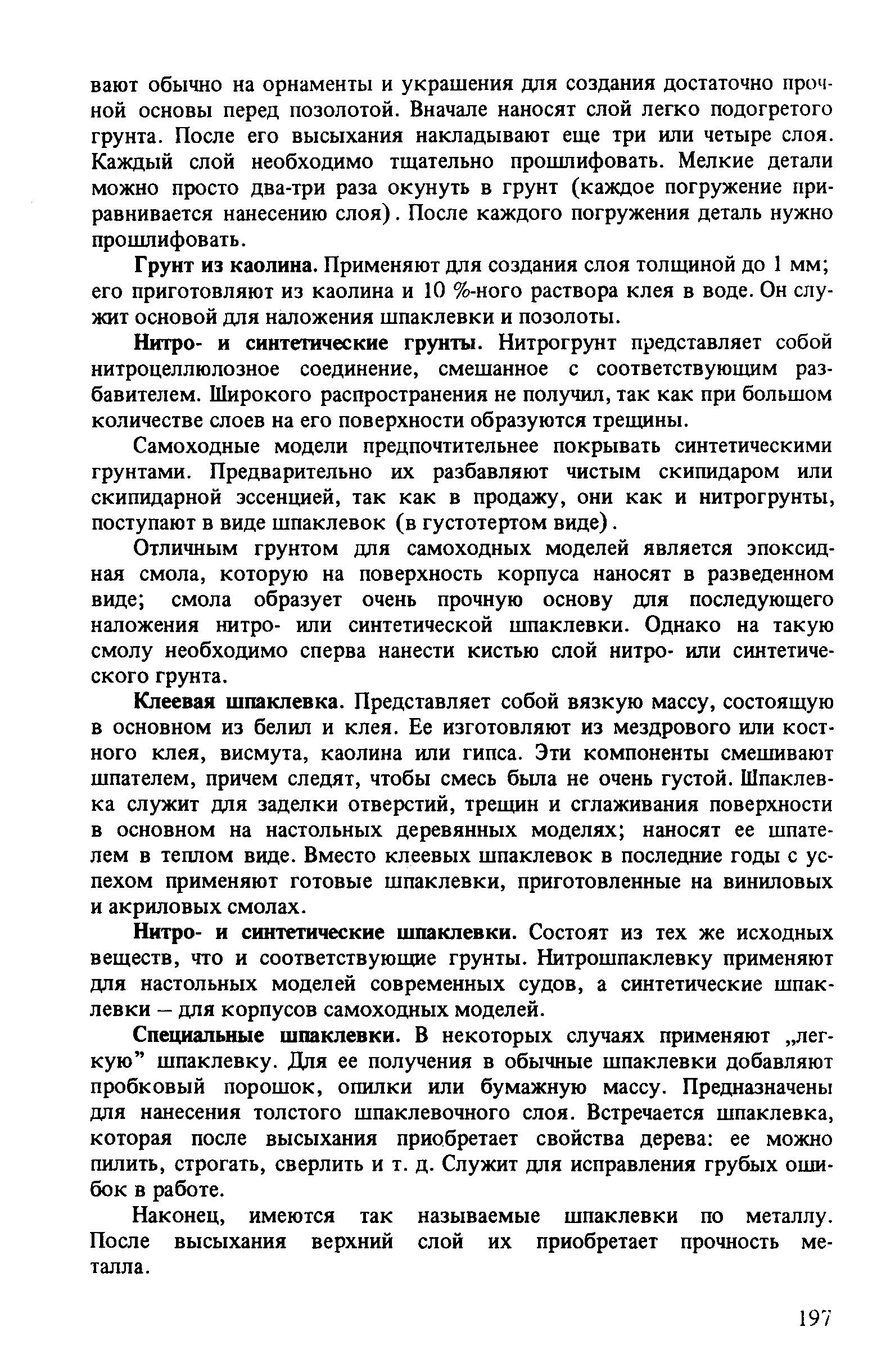 cтр. 197