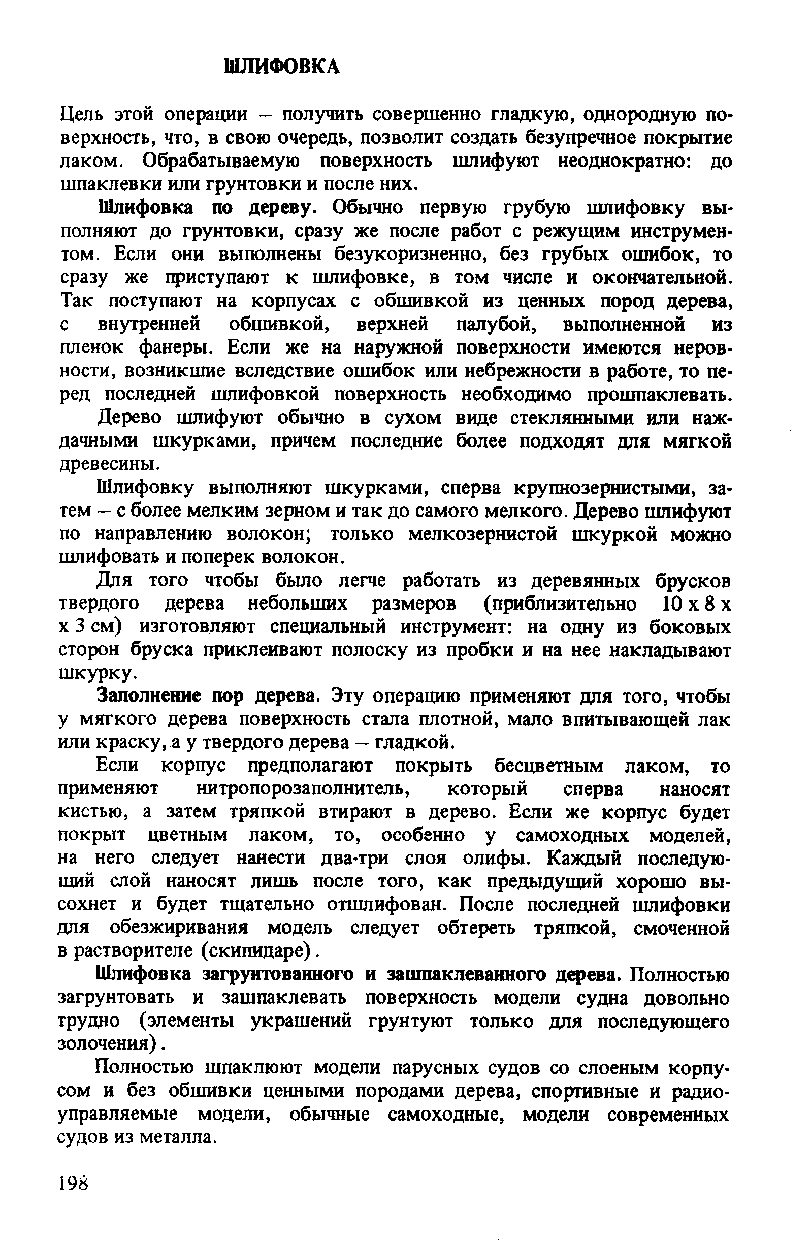 cтр. 198