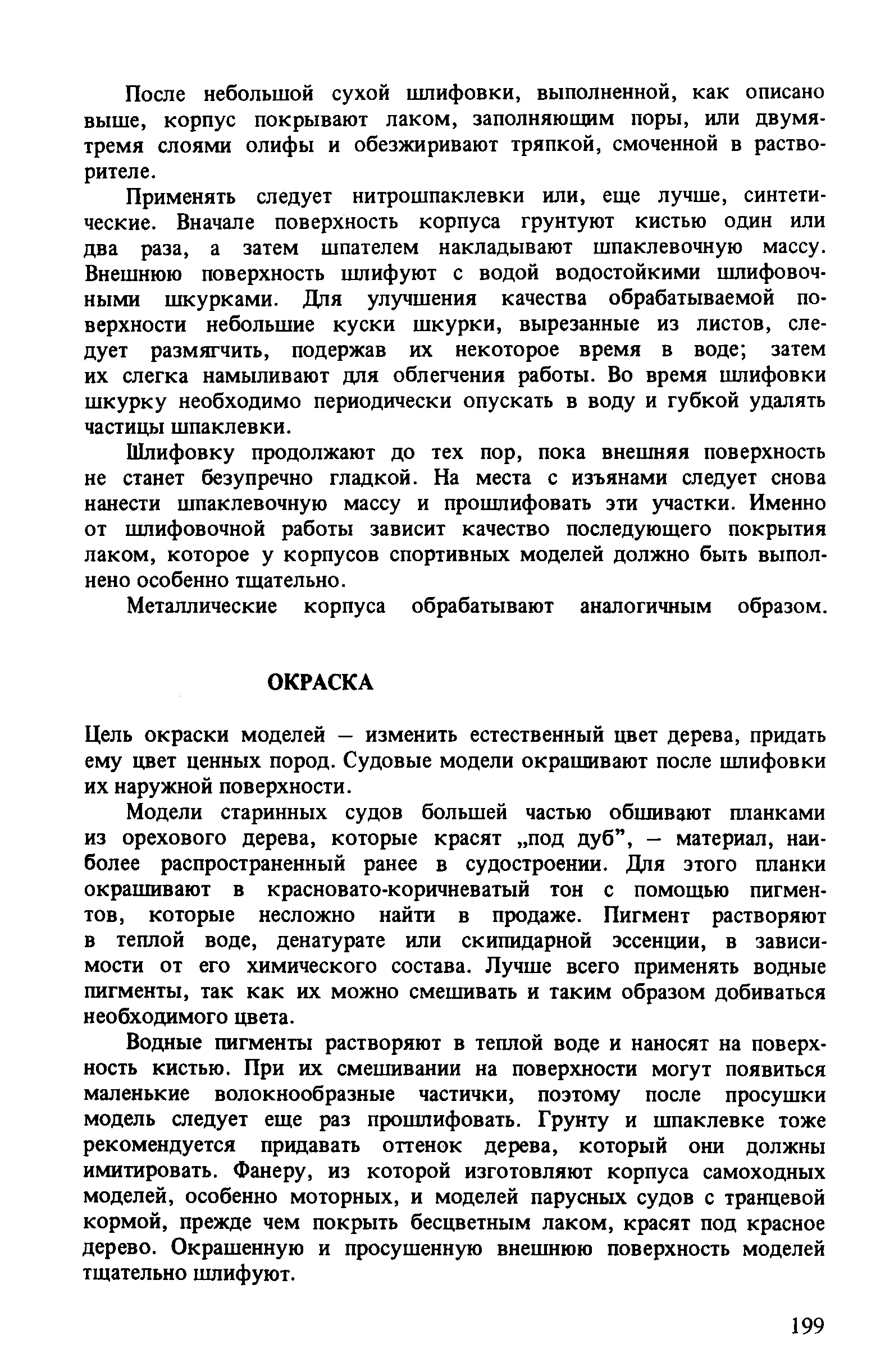 cтр. 199