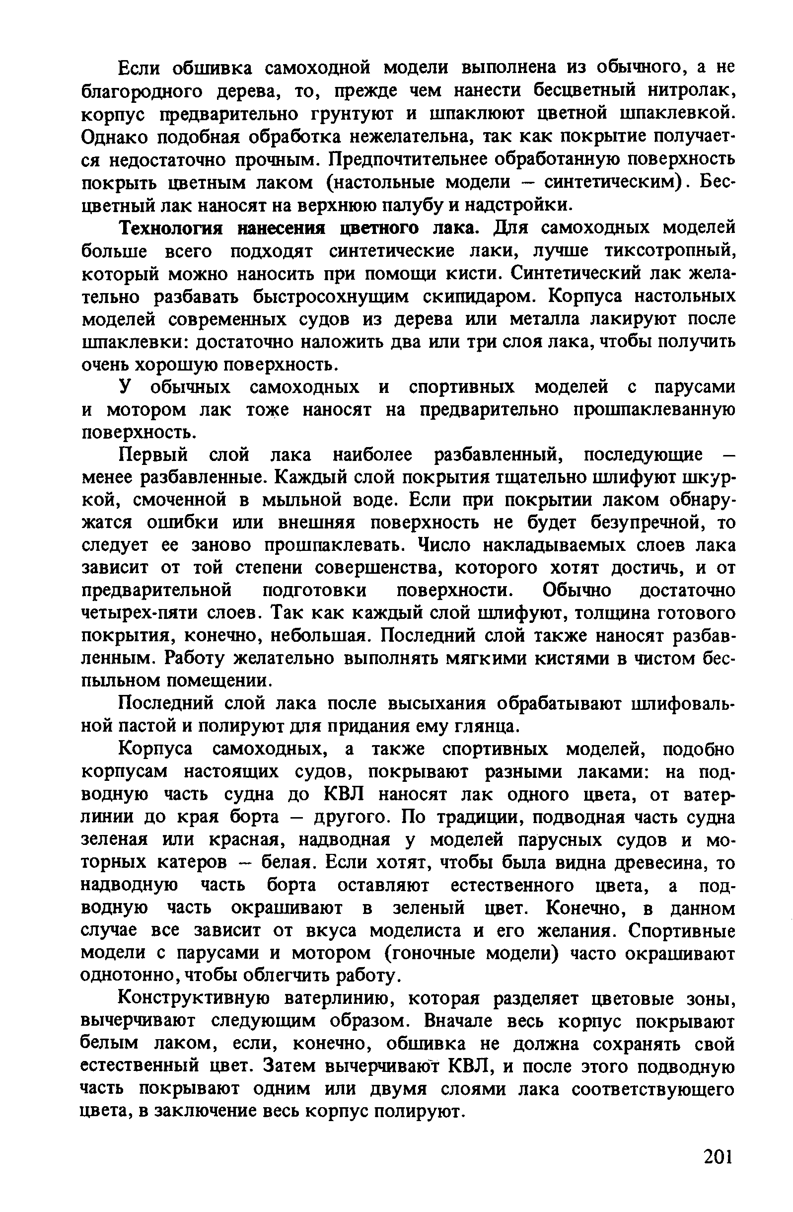 cтр. 201