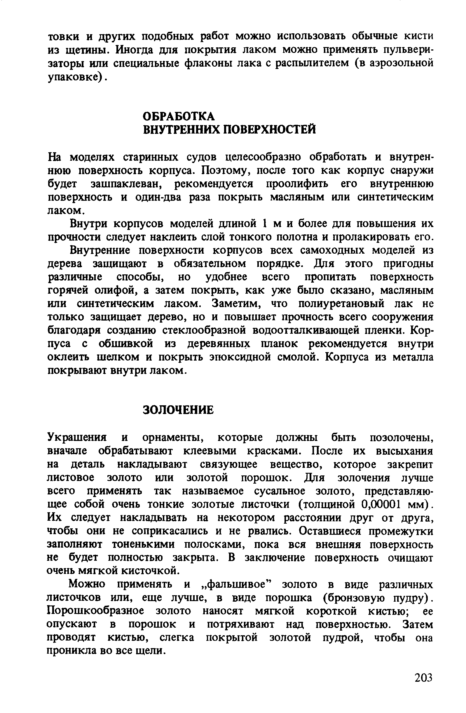 cтр. 203