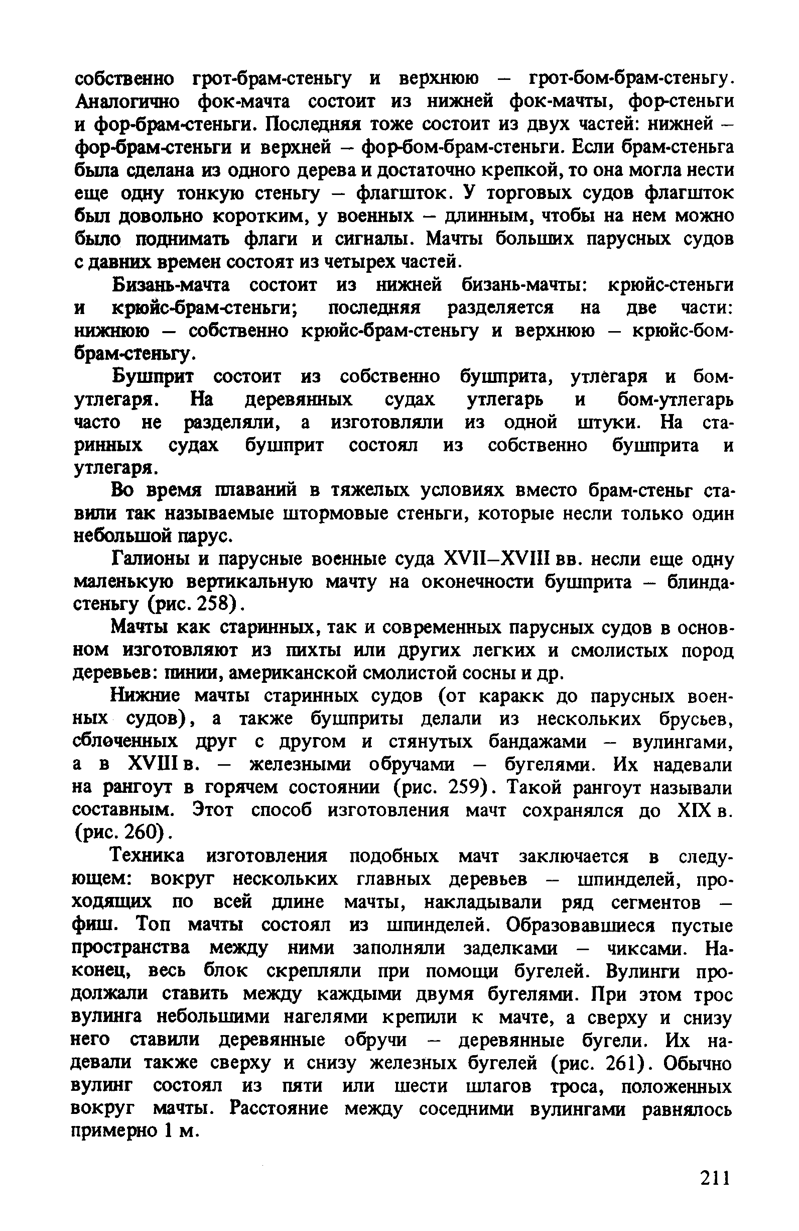 cтр. 211