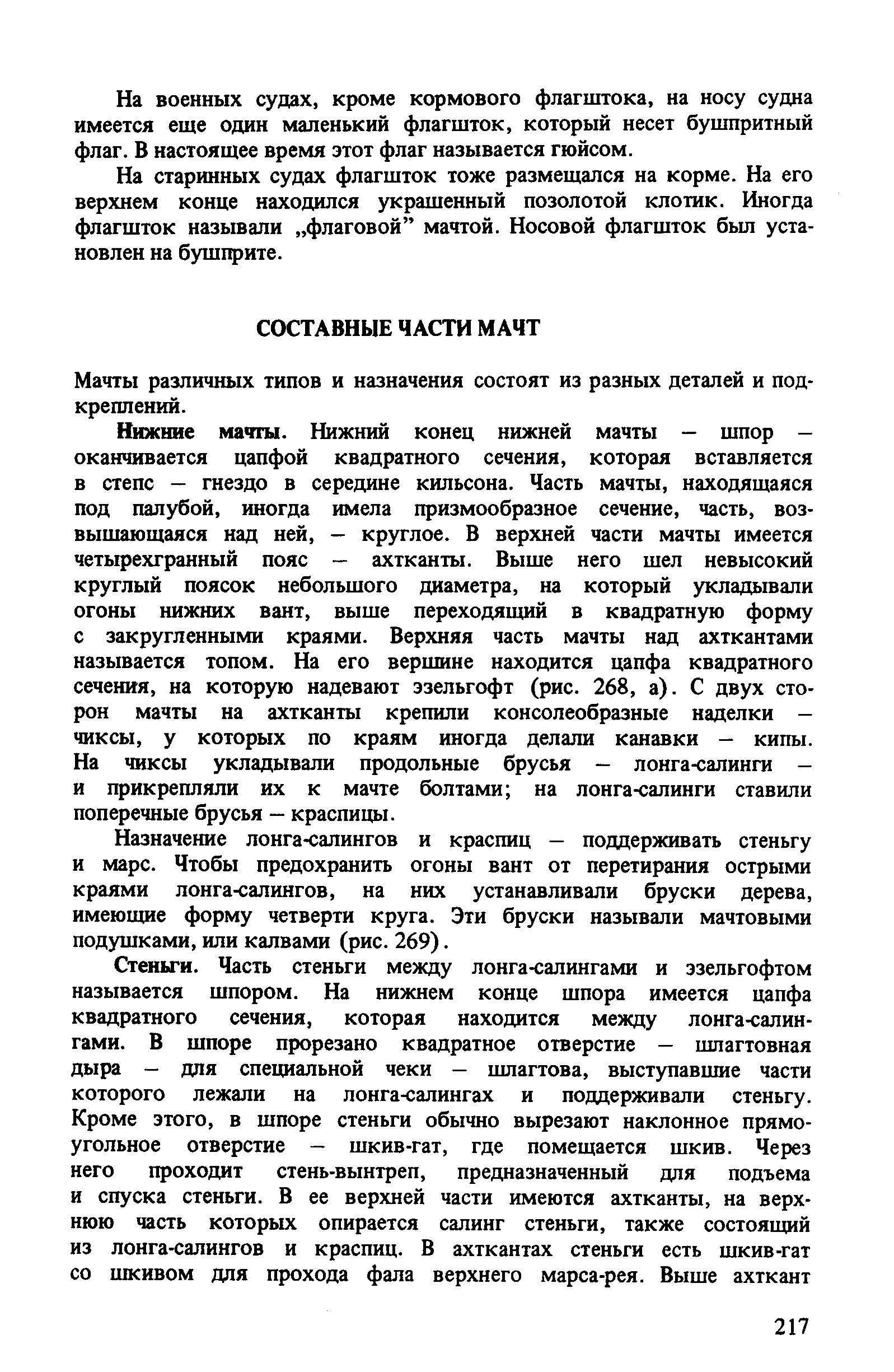 cтр. 217