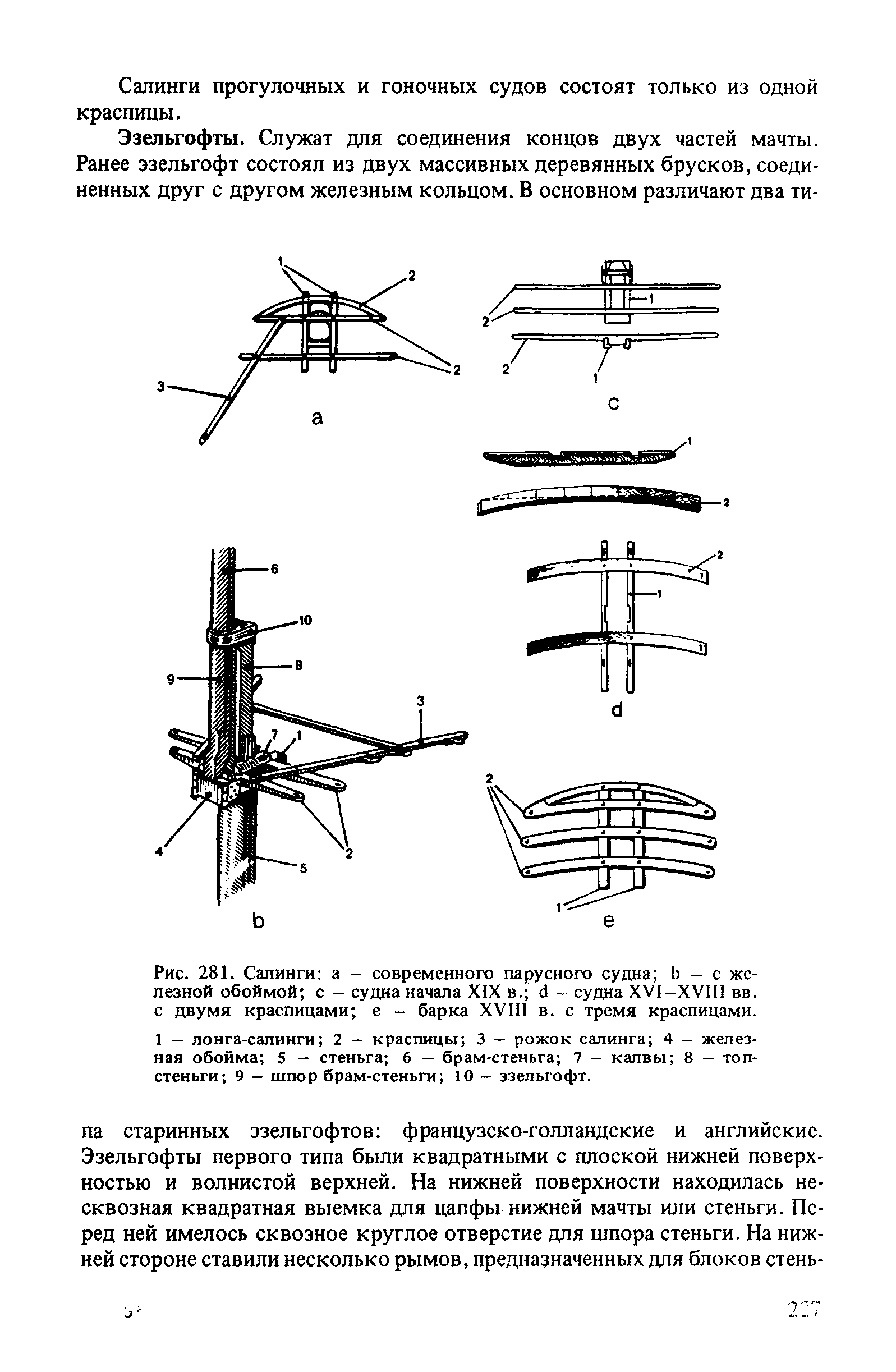 cтр. 227